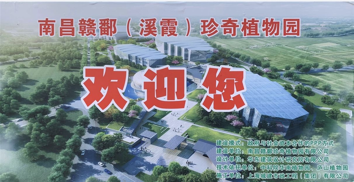 南昌珍奇植物园旅行图片