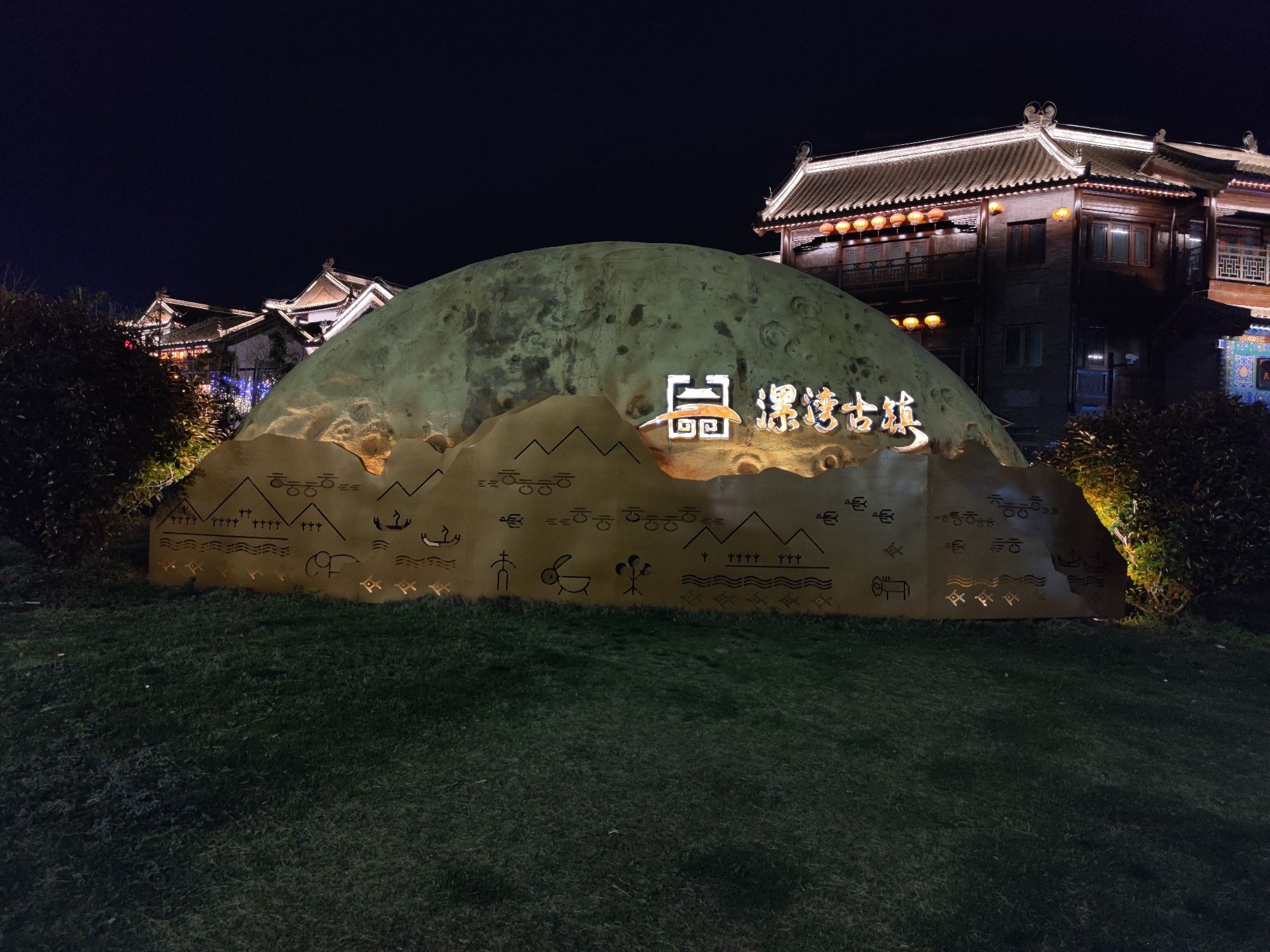 漯湾古镇旅行图片