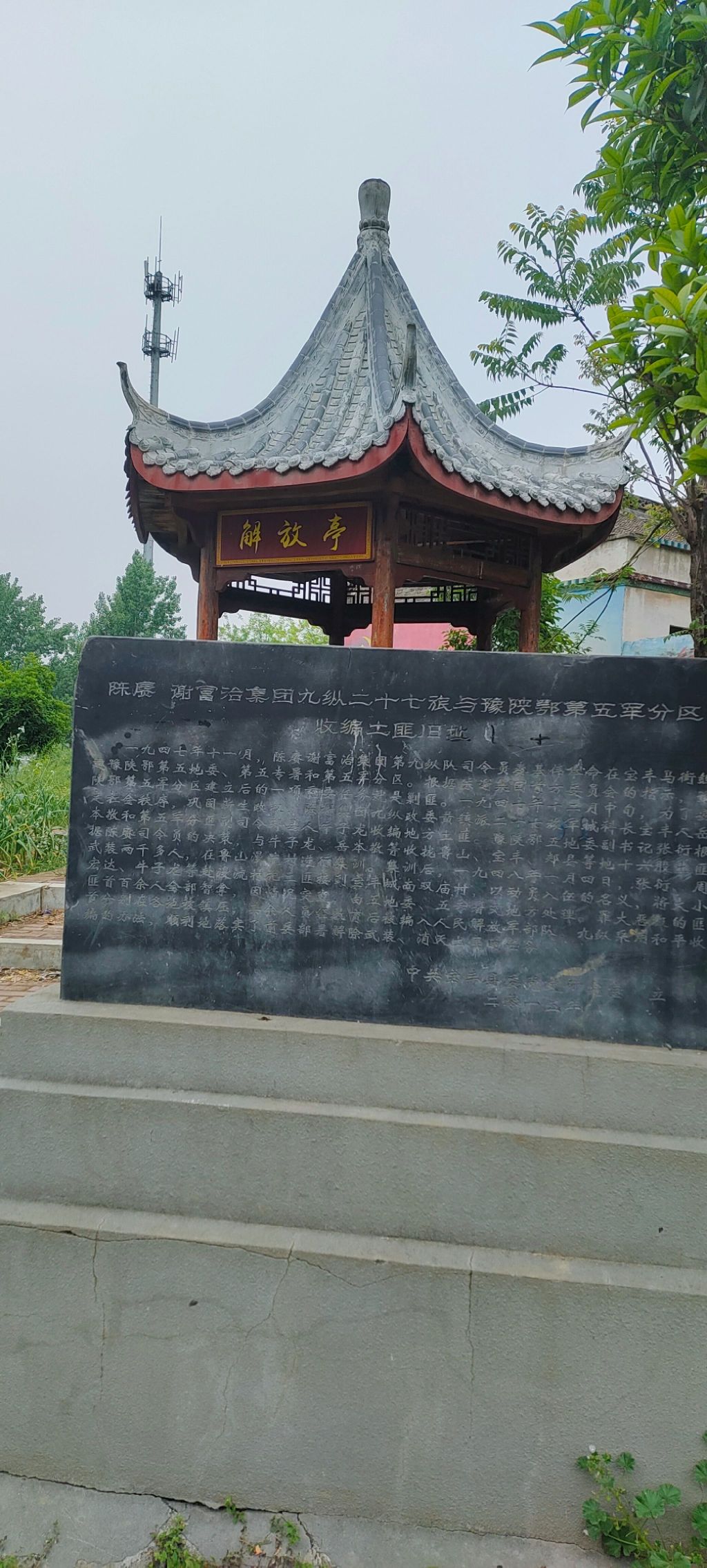 解放亭