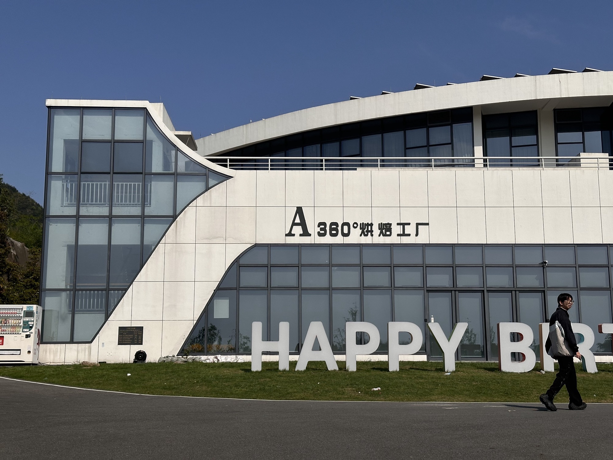 白色森林·生日小镇