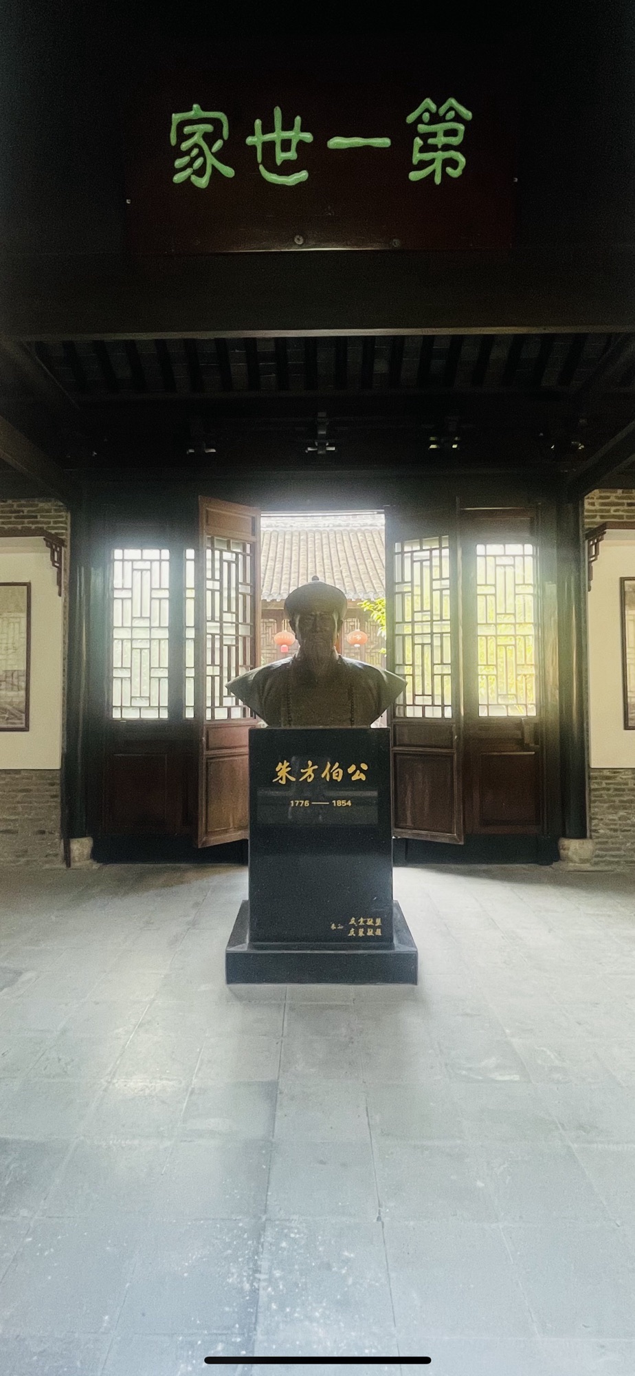 宝应县朱氏家祠