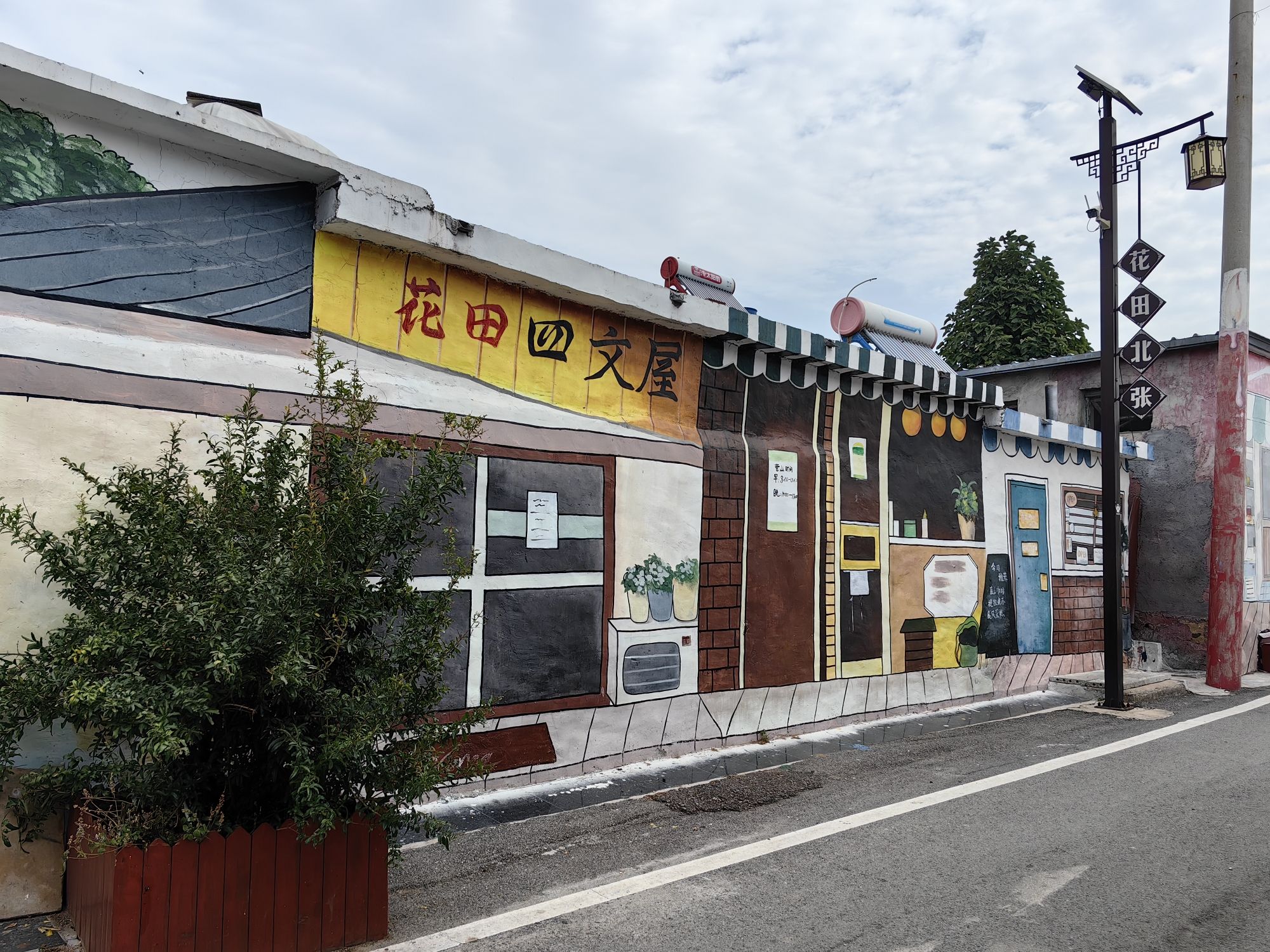 花田北张壁画村