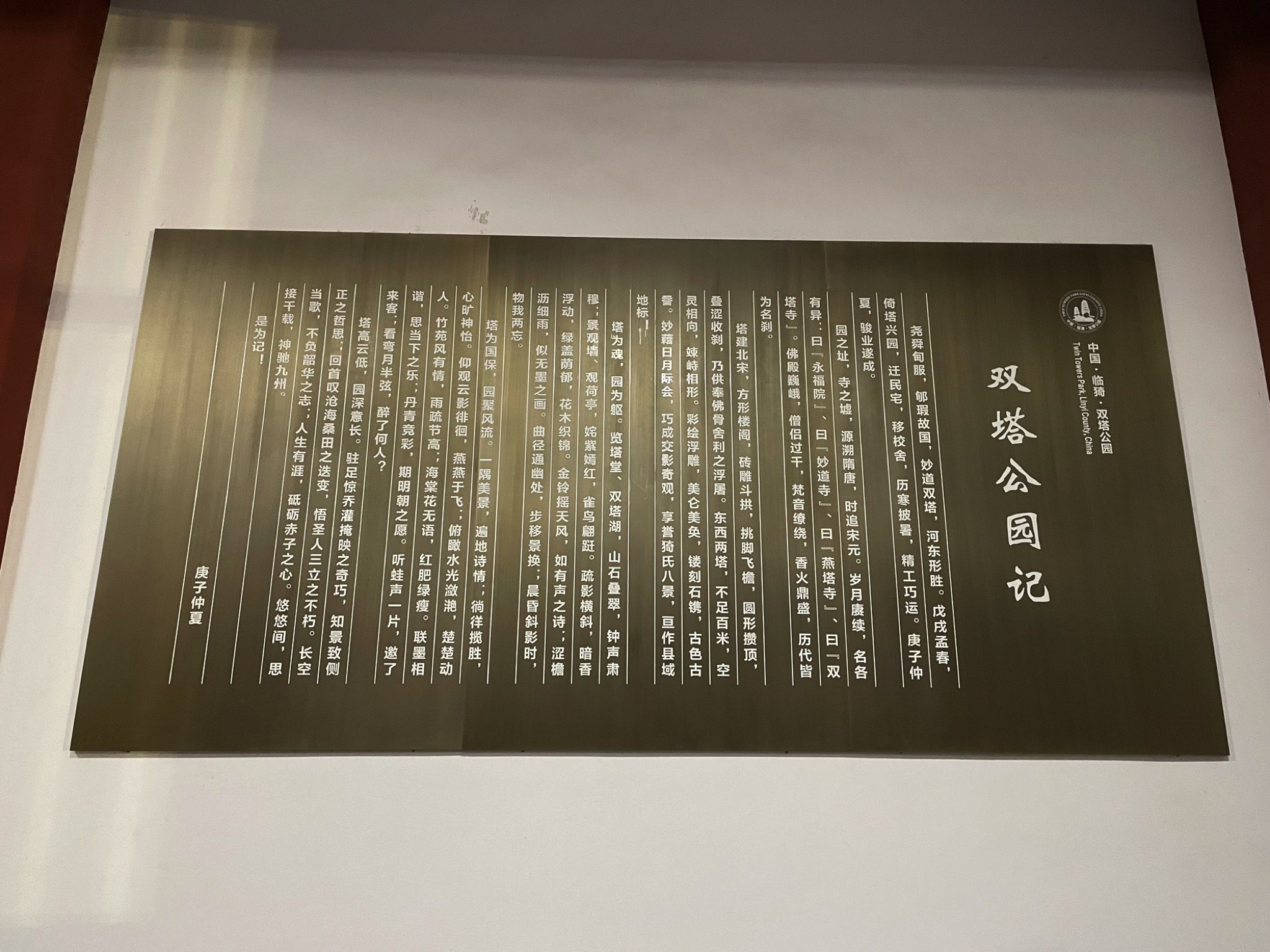 双塔公园