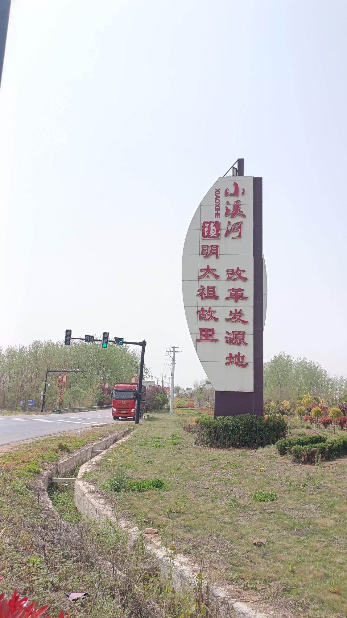 朱元璋故里