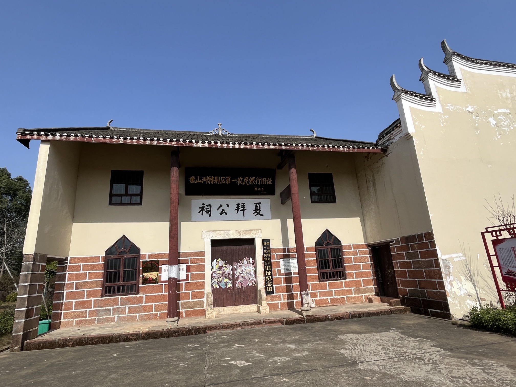 柴山洲特别区第一农民银行旧址