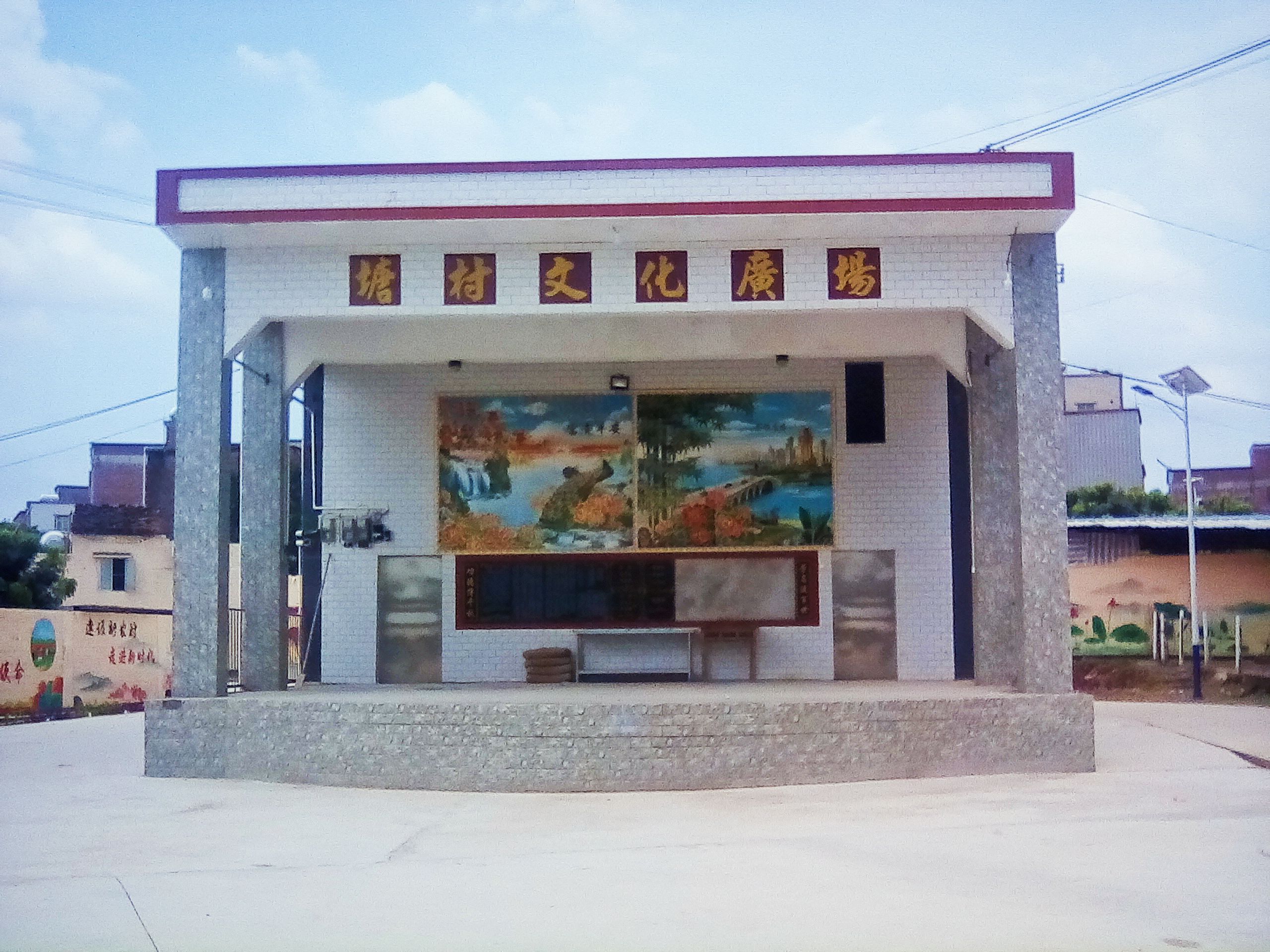 塘村文化广场