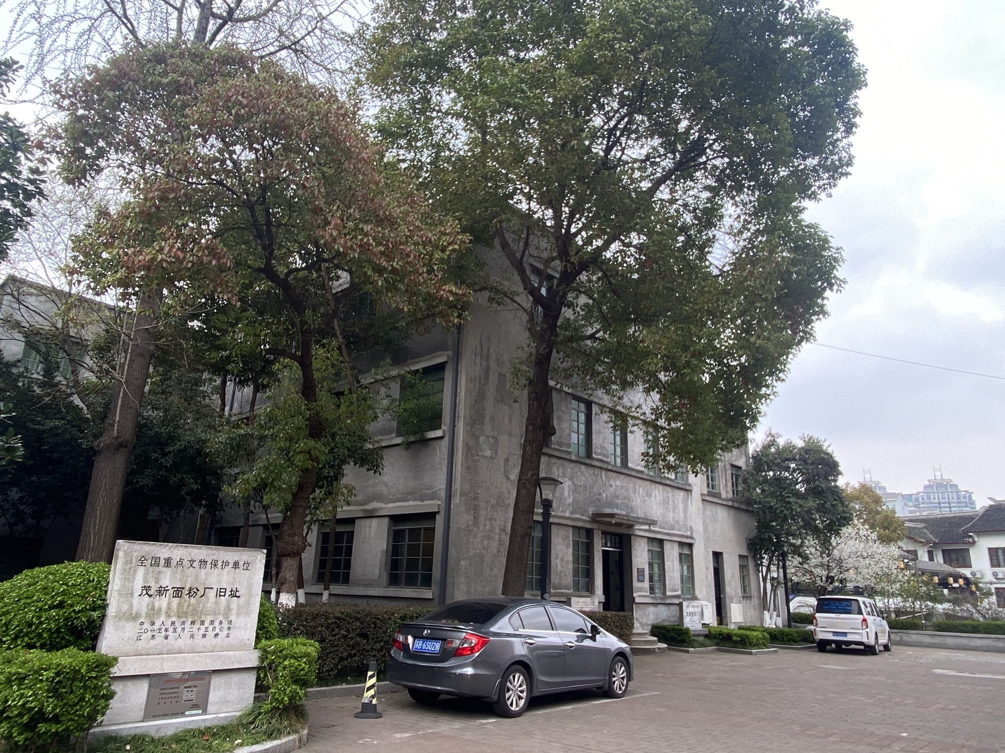 茂新面粉厂旧址
