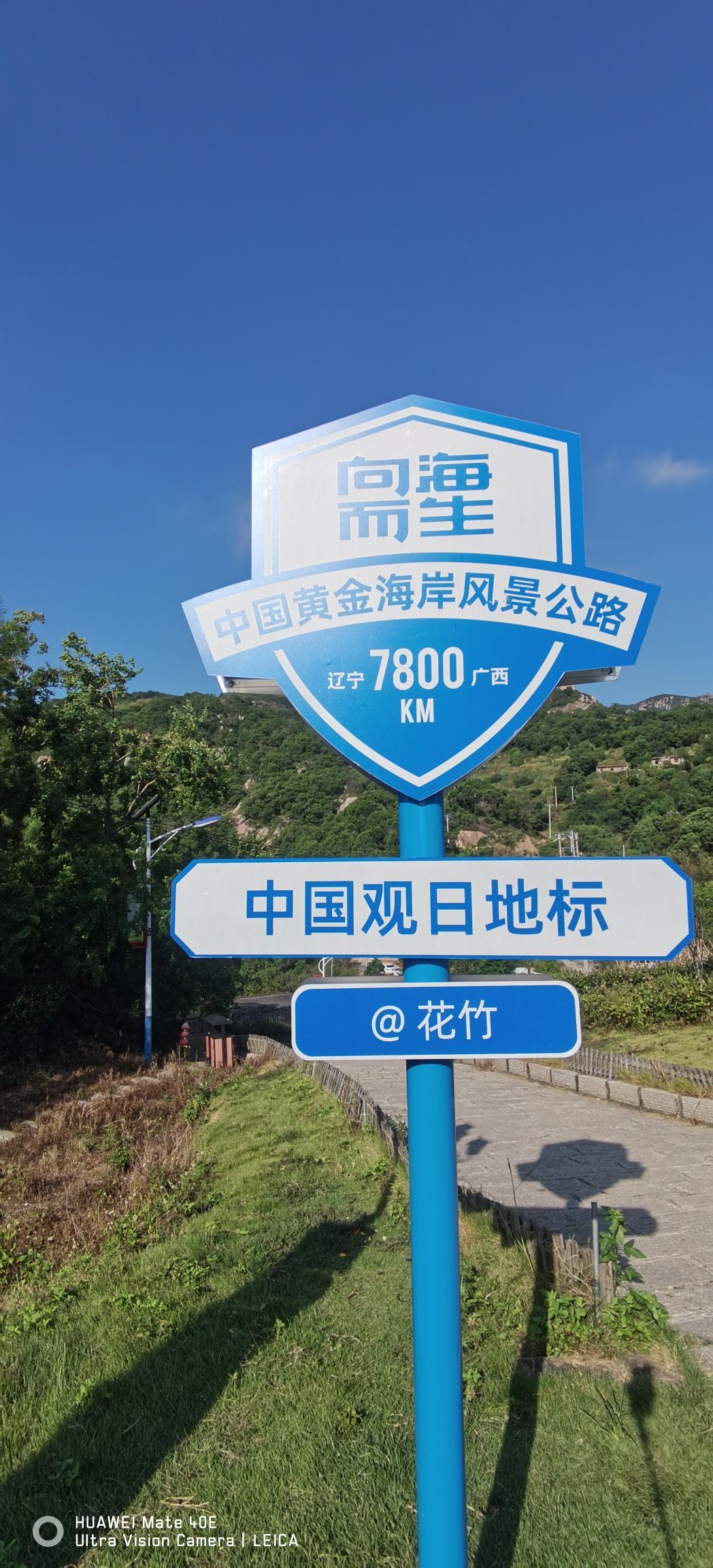 花竹日出1号观景点