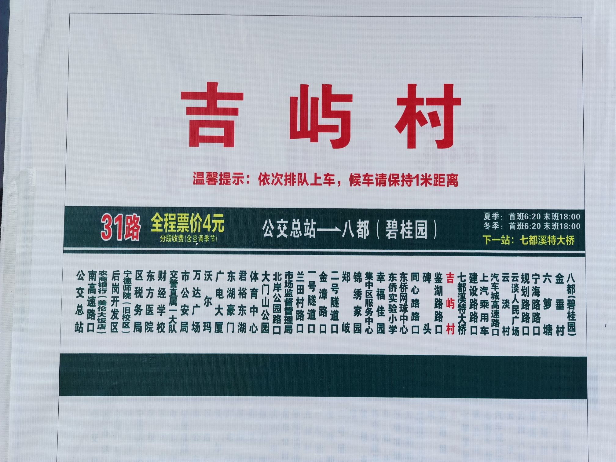 东侨全民健身公园