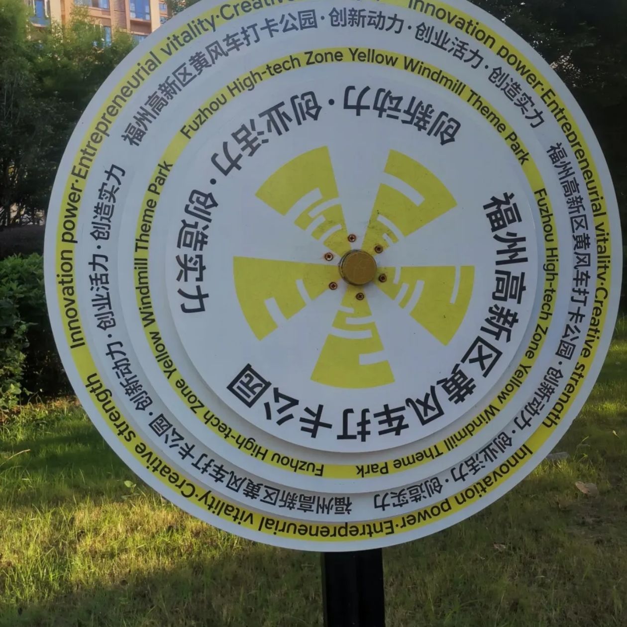 福州高新区黄风车公园旅行图片