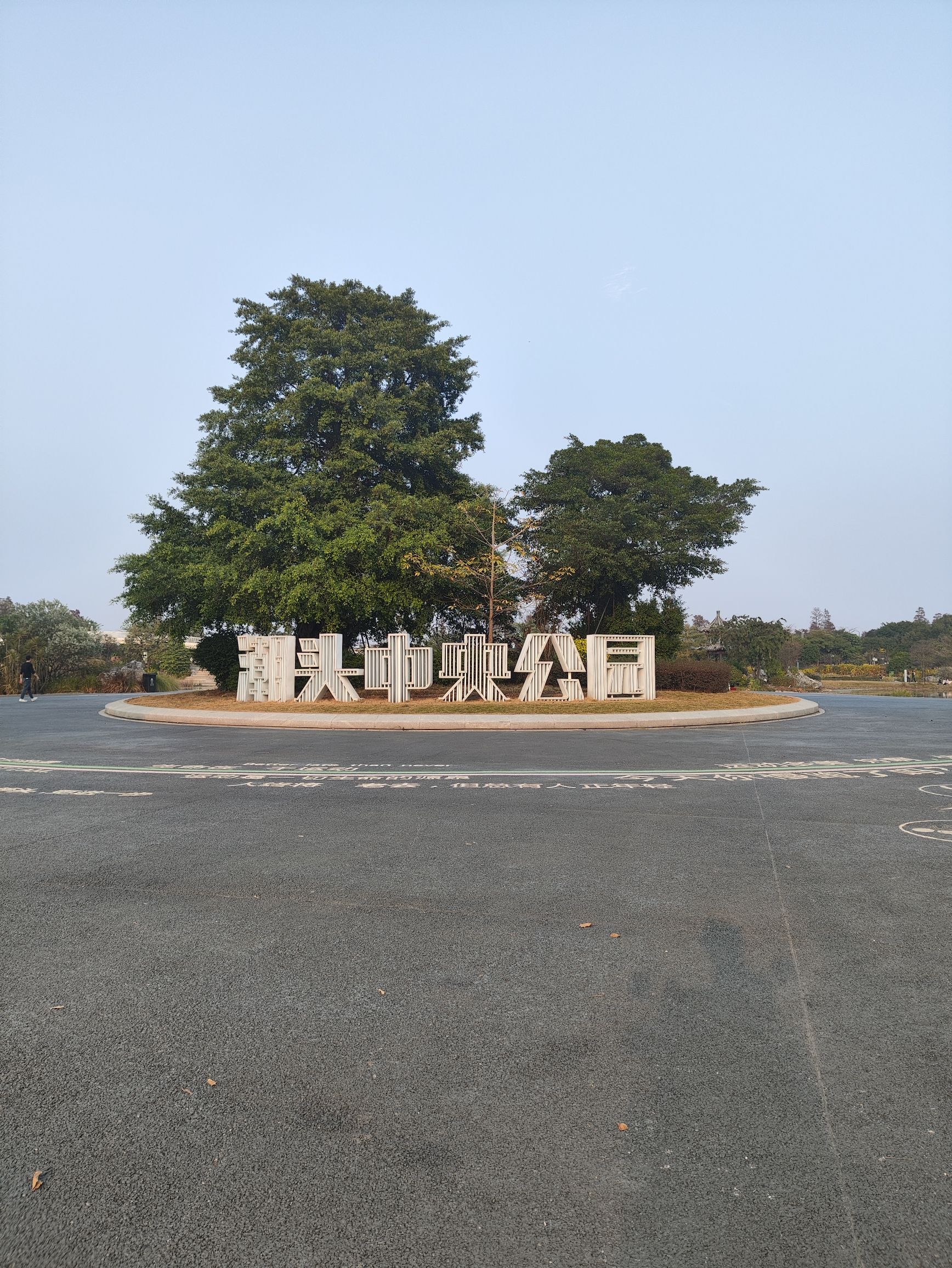 江门人才岛潮头中央公园旅行图片