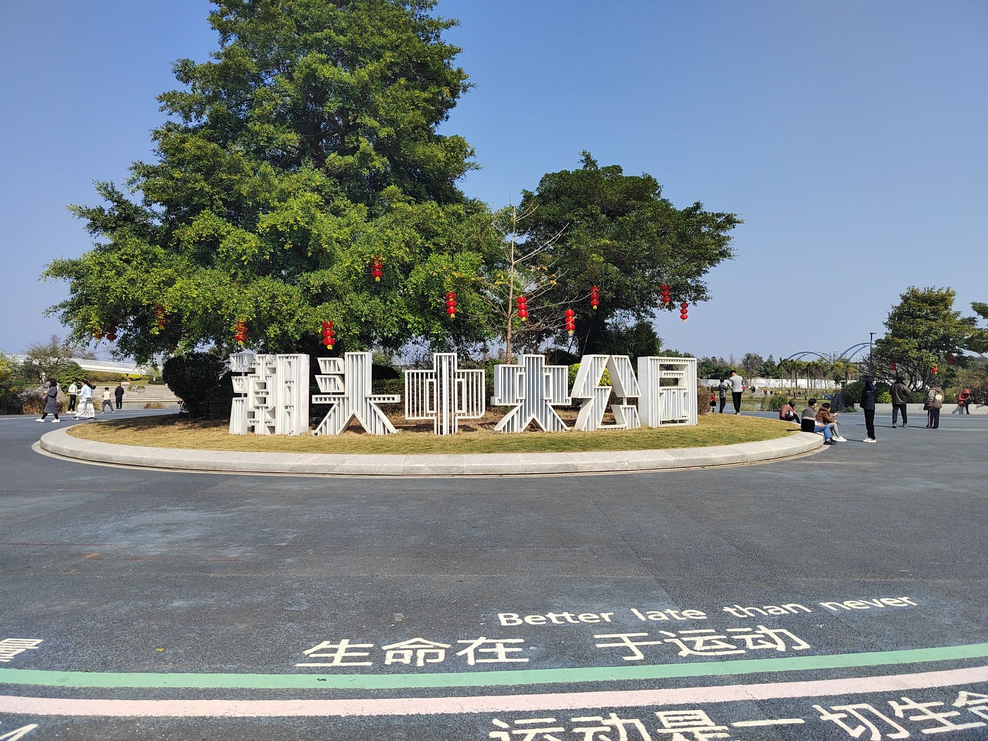 江门人才岛潮头中央公园旅行图片