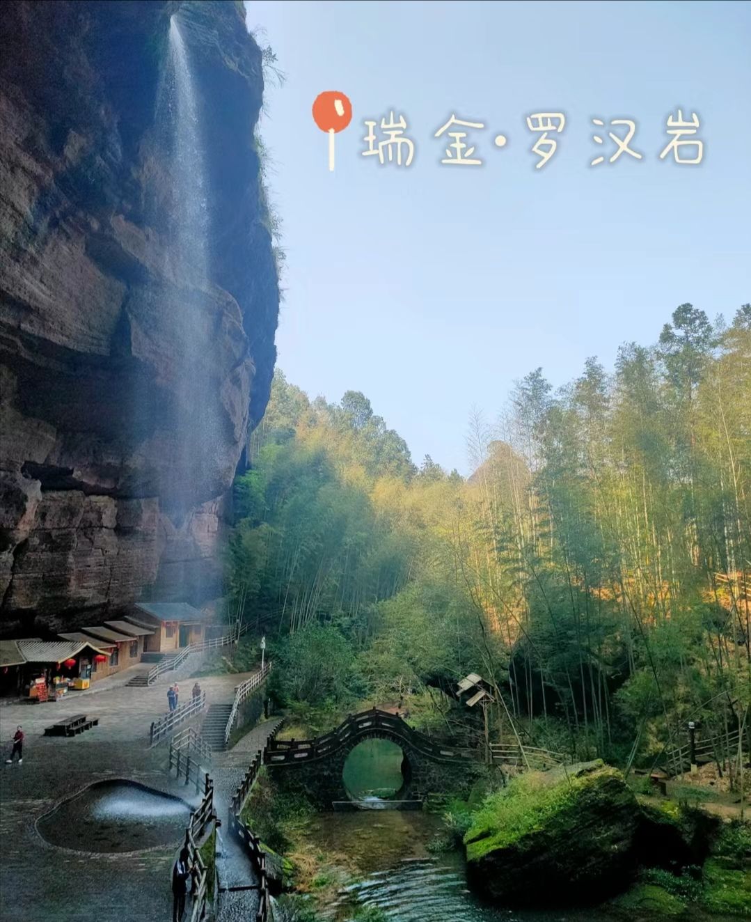罗汉岩风景名胜区