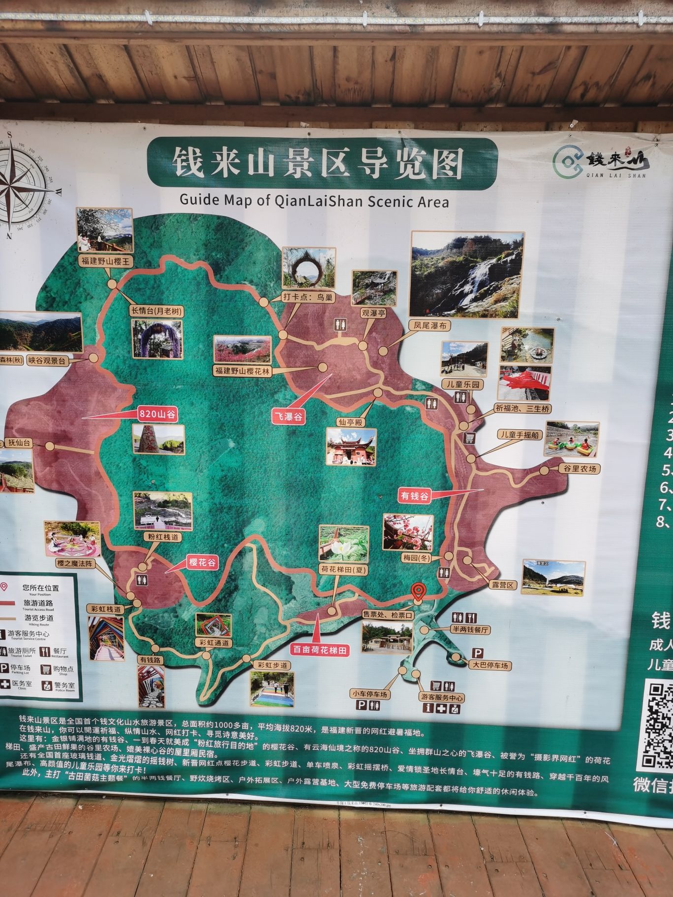 钱来山风景区