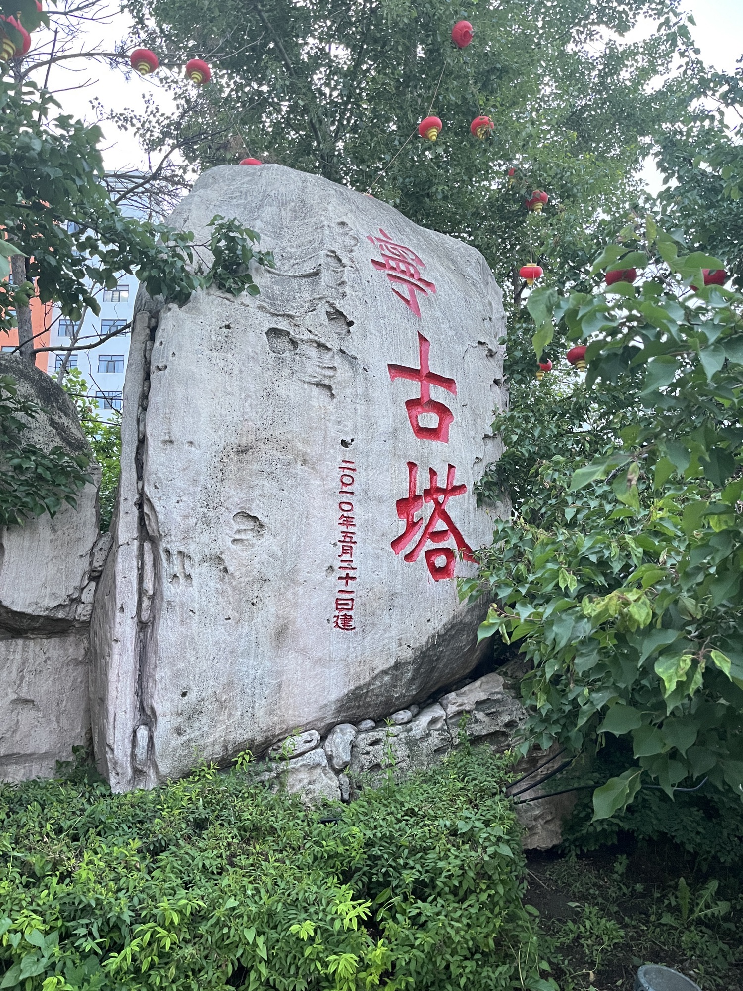 宁安市宁古塔字碑