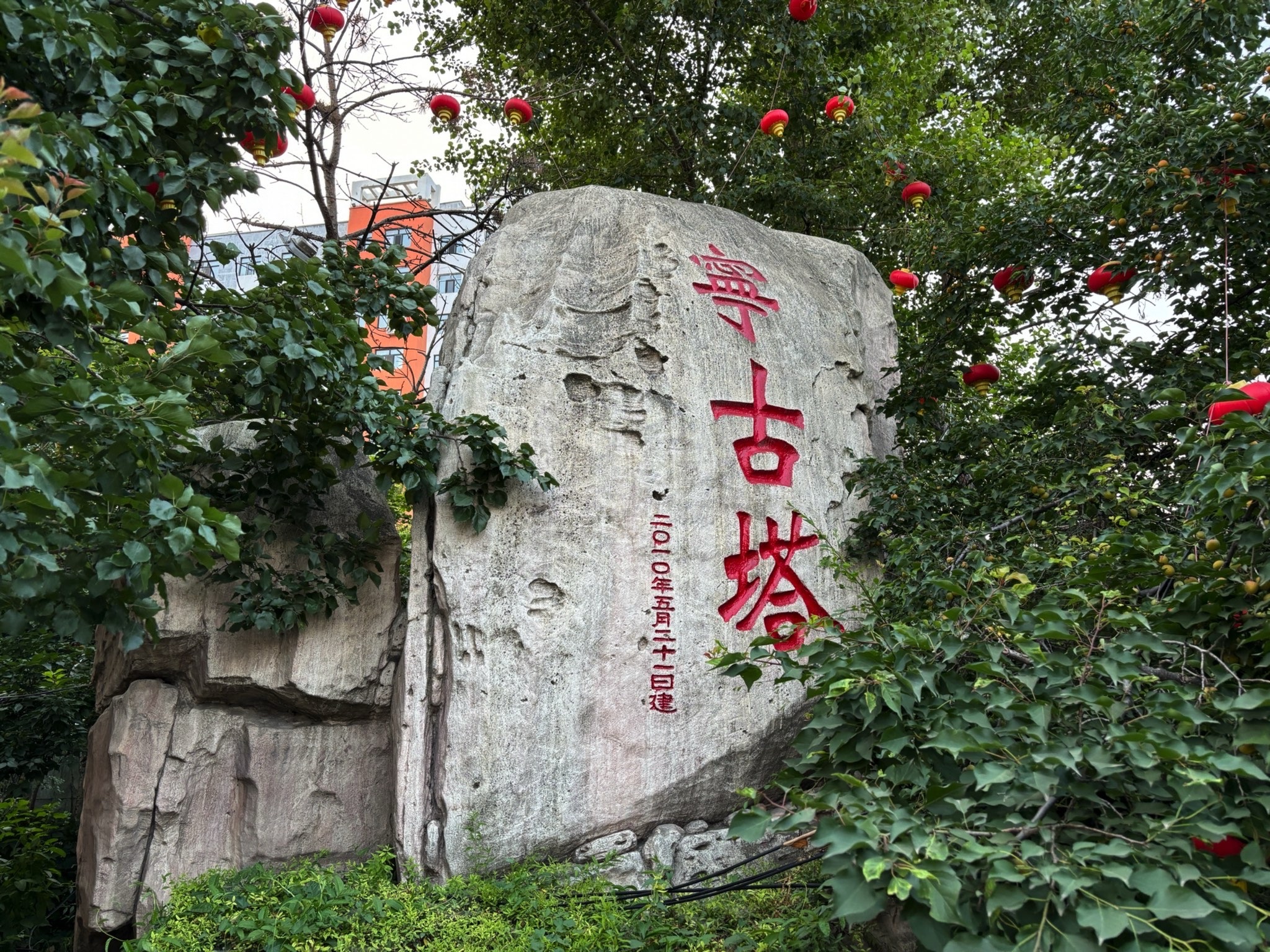 宁安市宁古塔字碑旅行图片