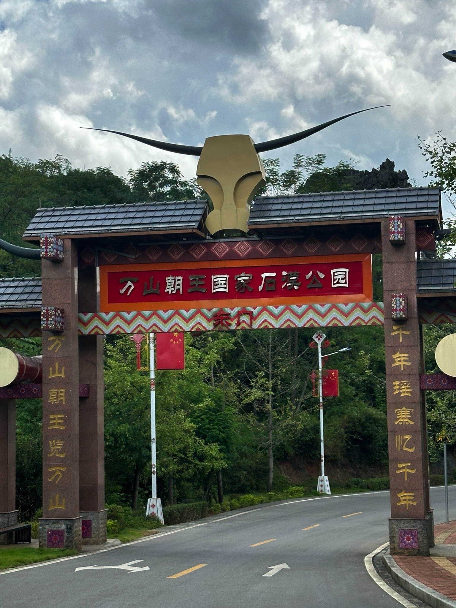万山朝王国家石漠公园旅行图片