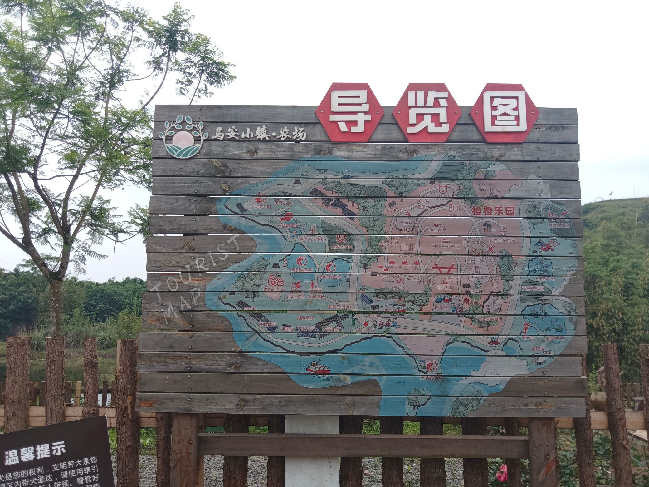 马安小镇·农场