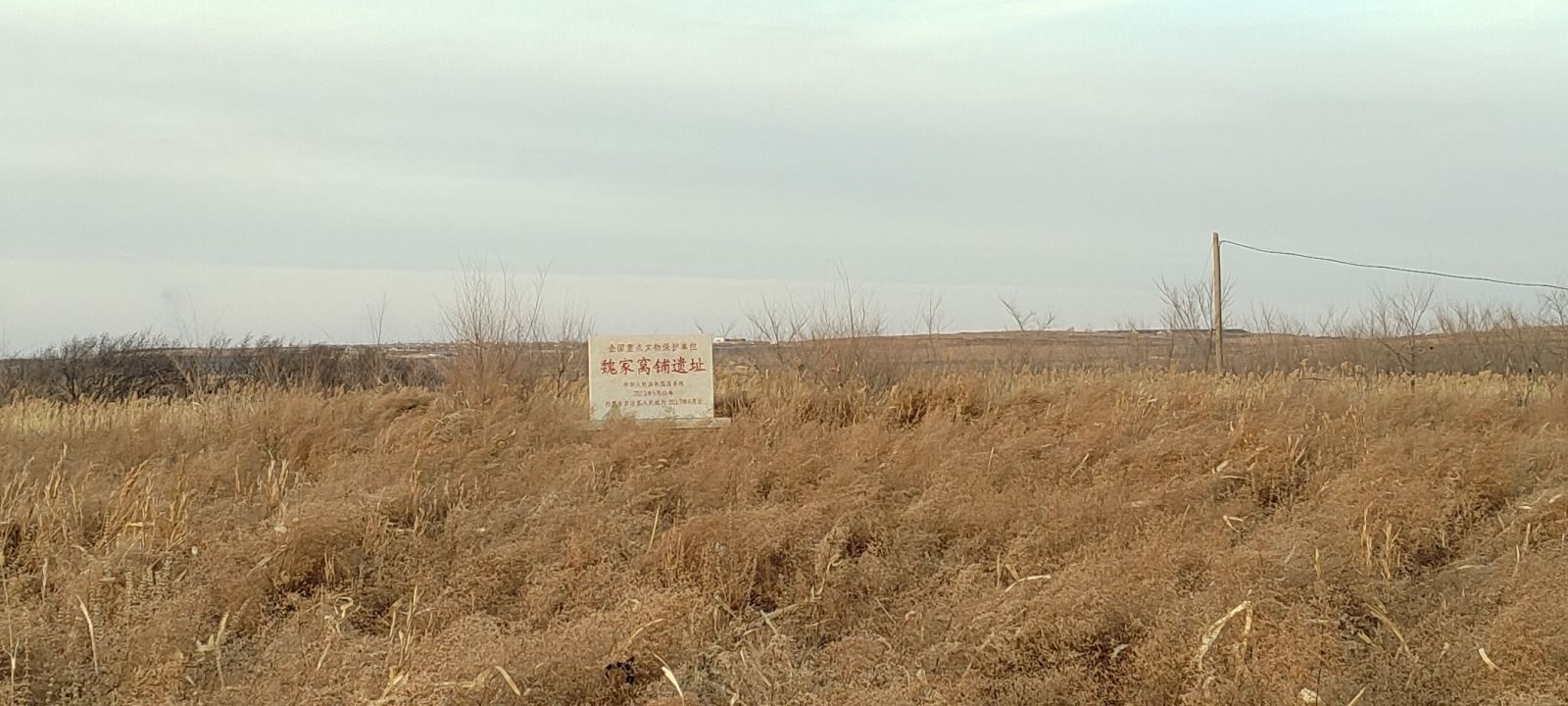 魏家窝铺遗址旅行图片