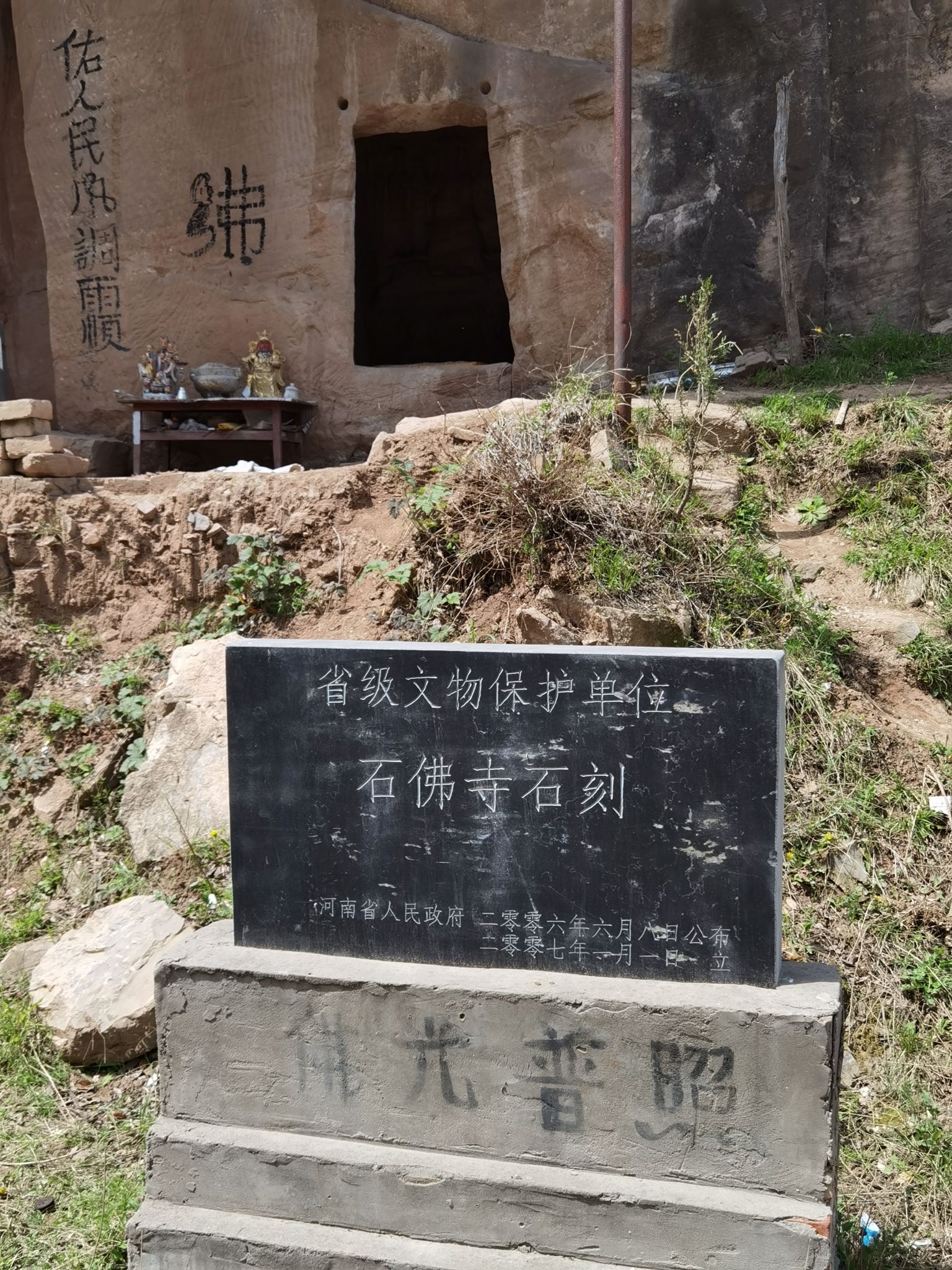 石佛寺石刻