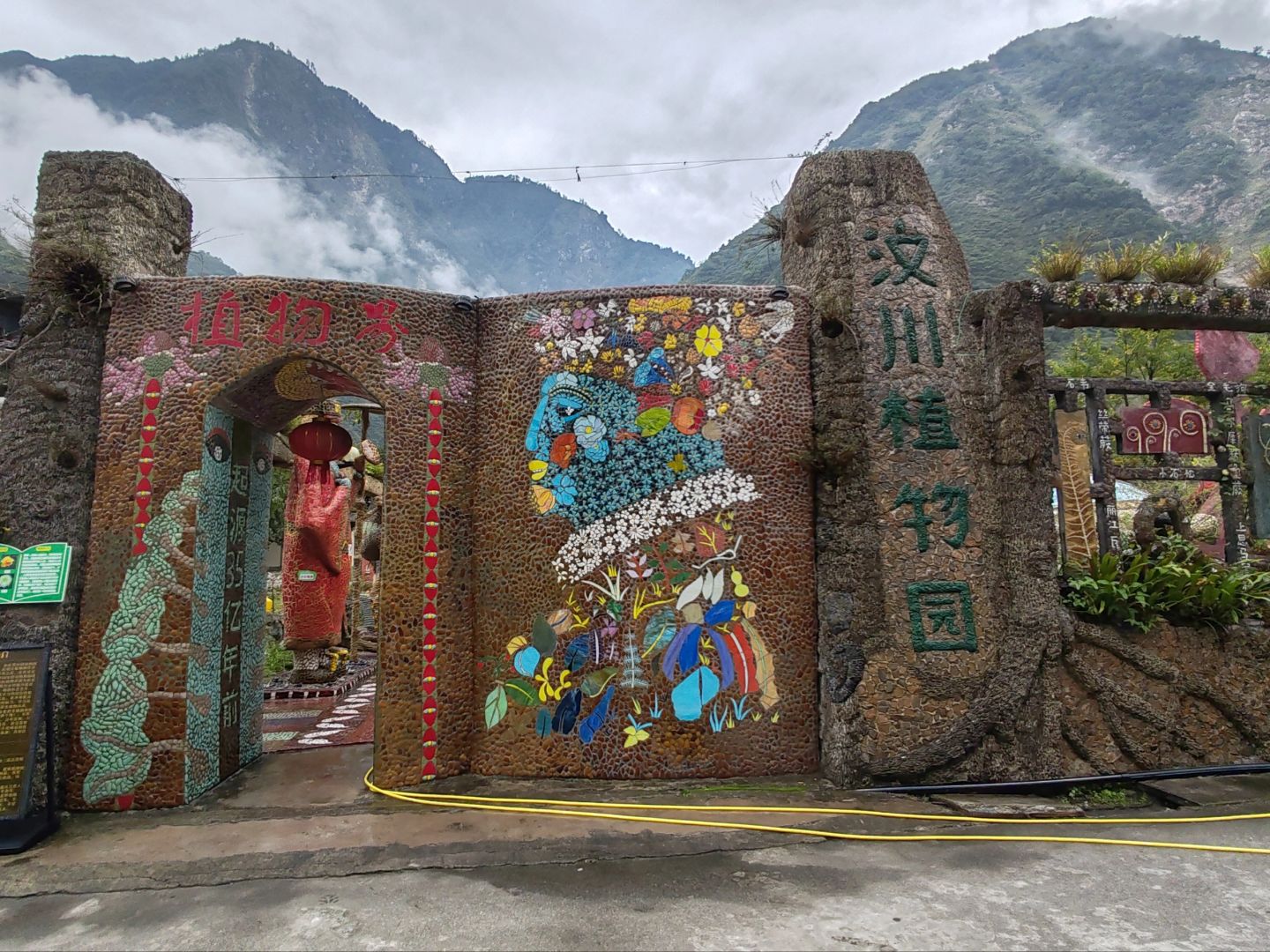 汶川植物园
