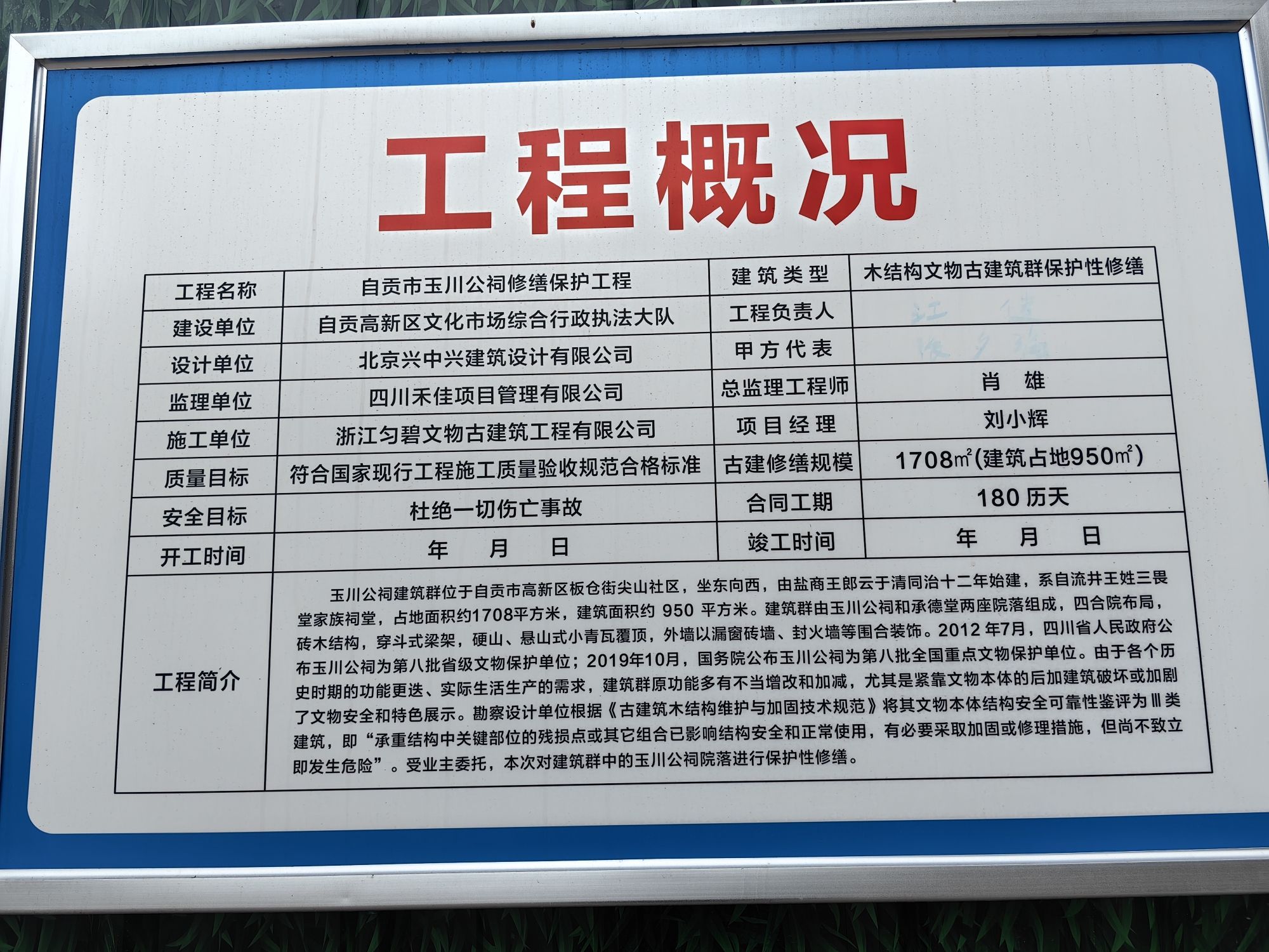 玉川公祠