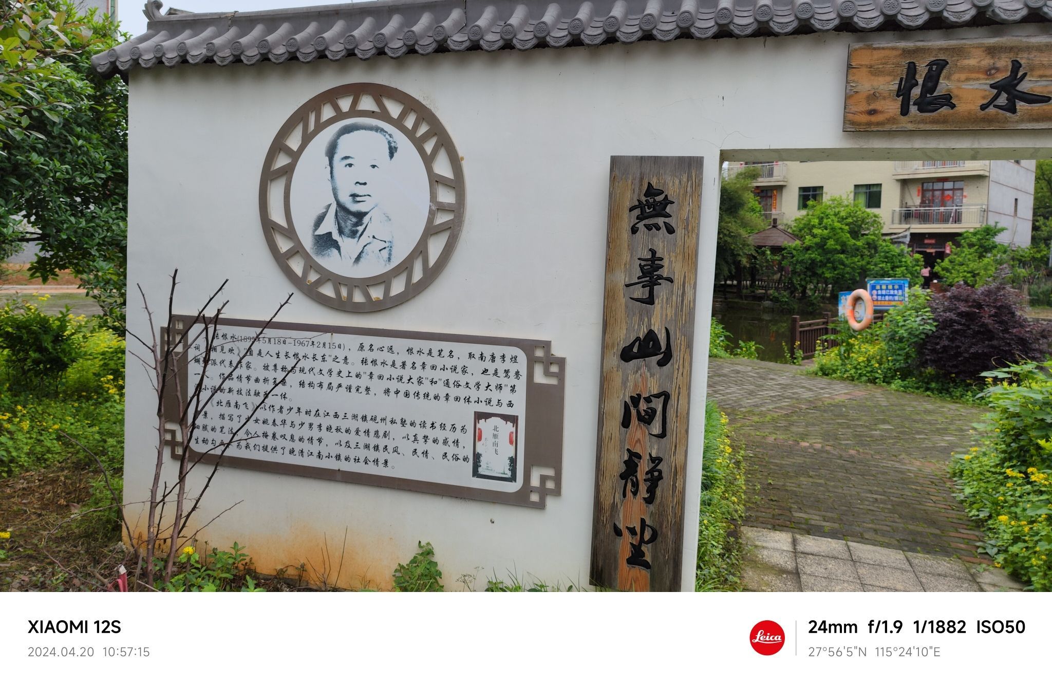 恨水广场