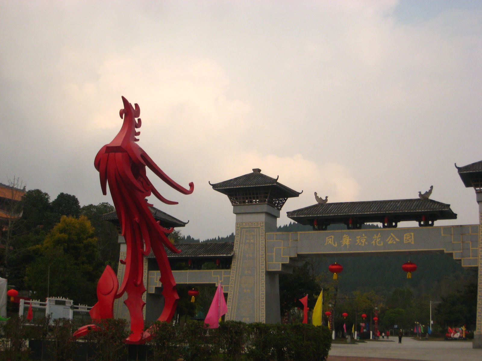凤凰栖景区旅行图片