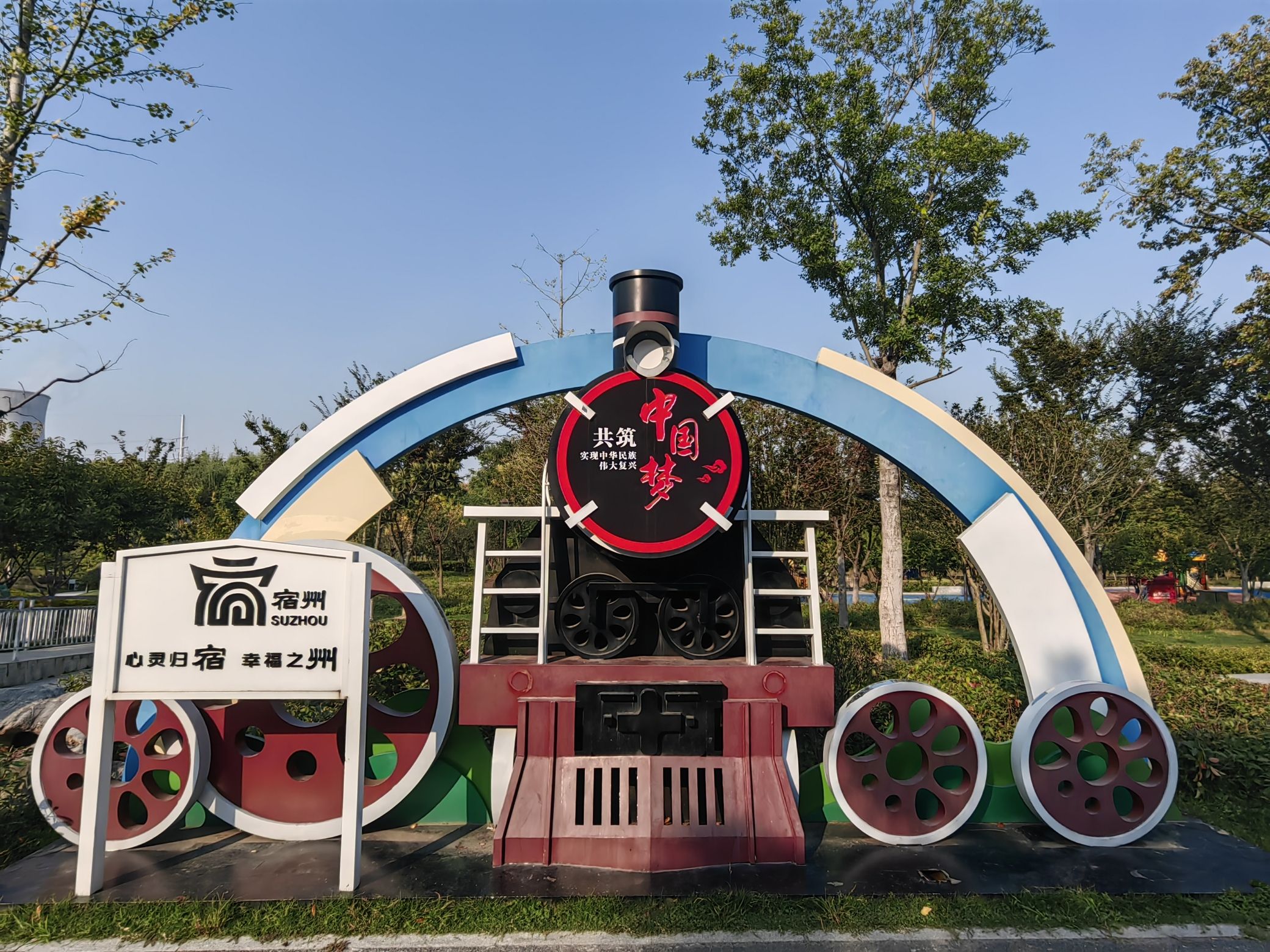 沱河铁路公园