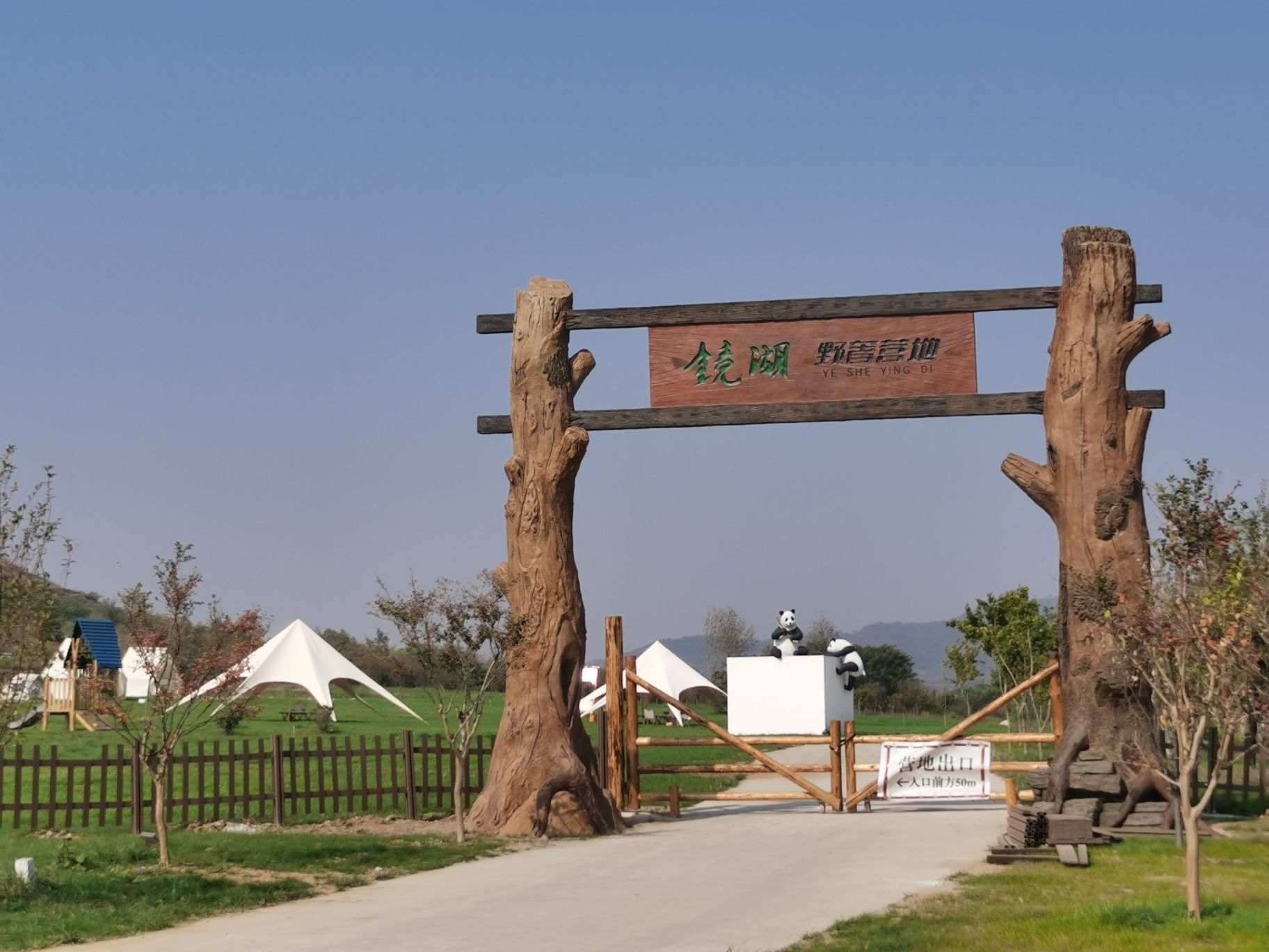 泰山桃花源·镜湖旅行图片