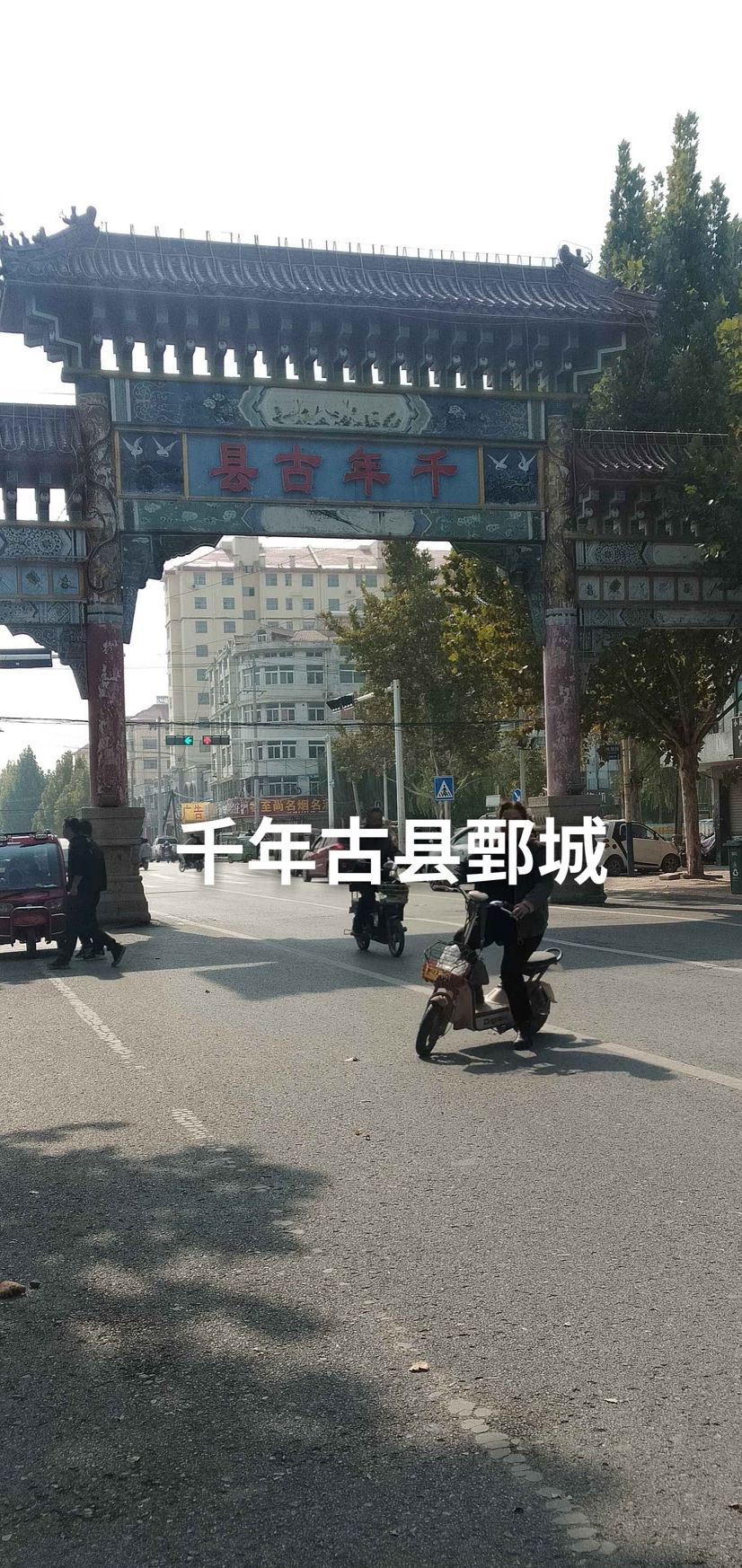 千年古县