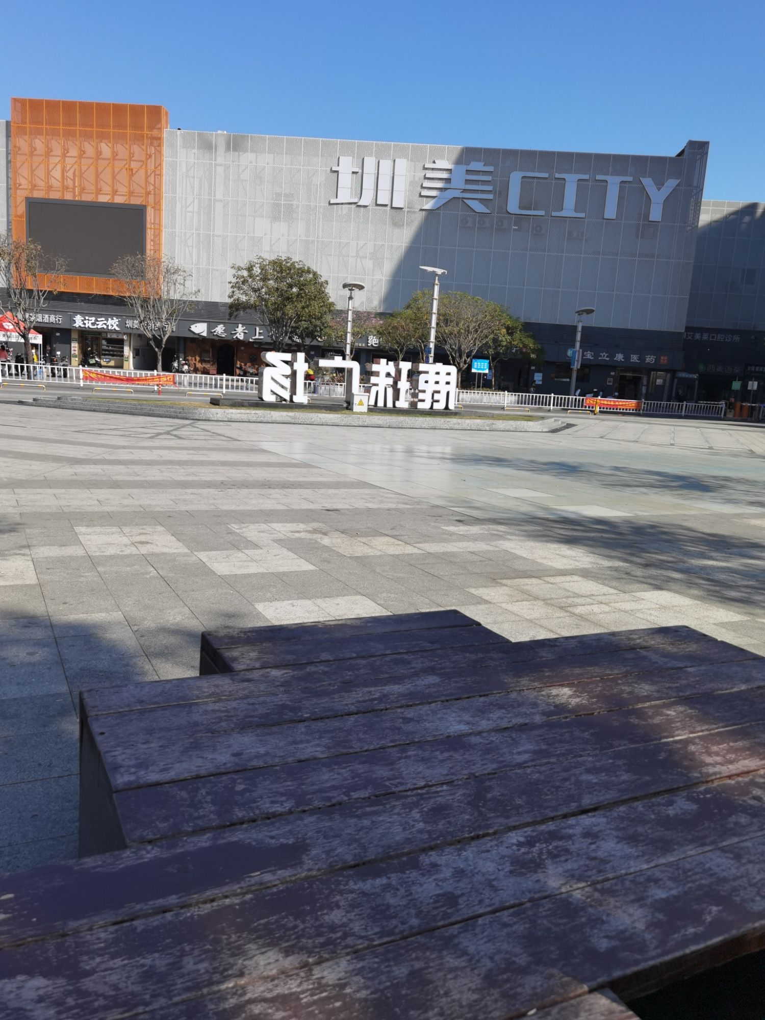 鹿珠广场