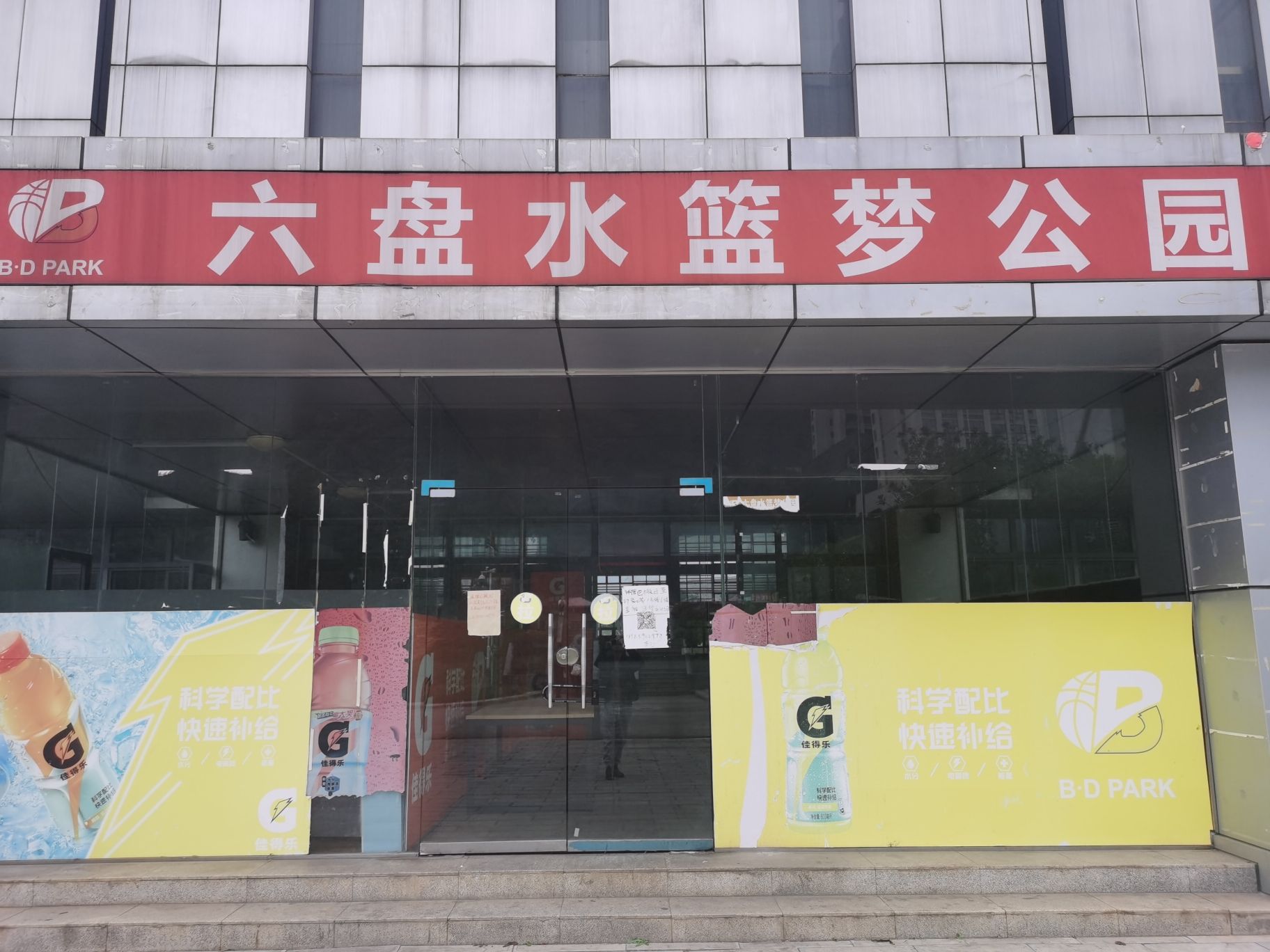 六盘水篮梦公园