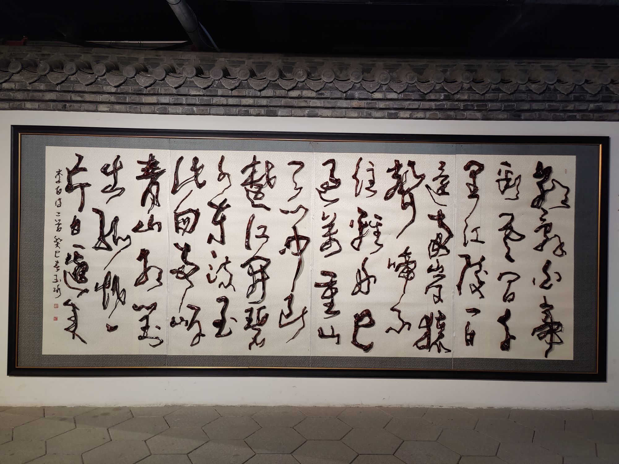 中国根书艺术馆
