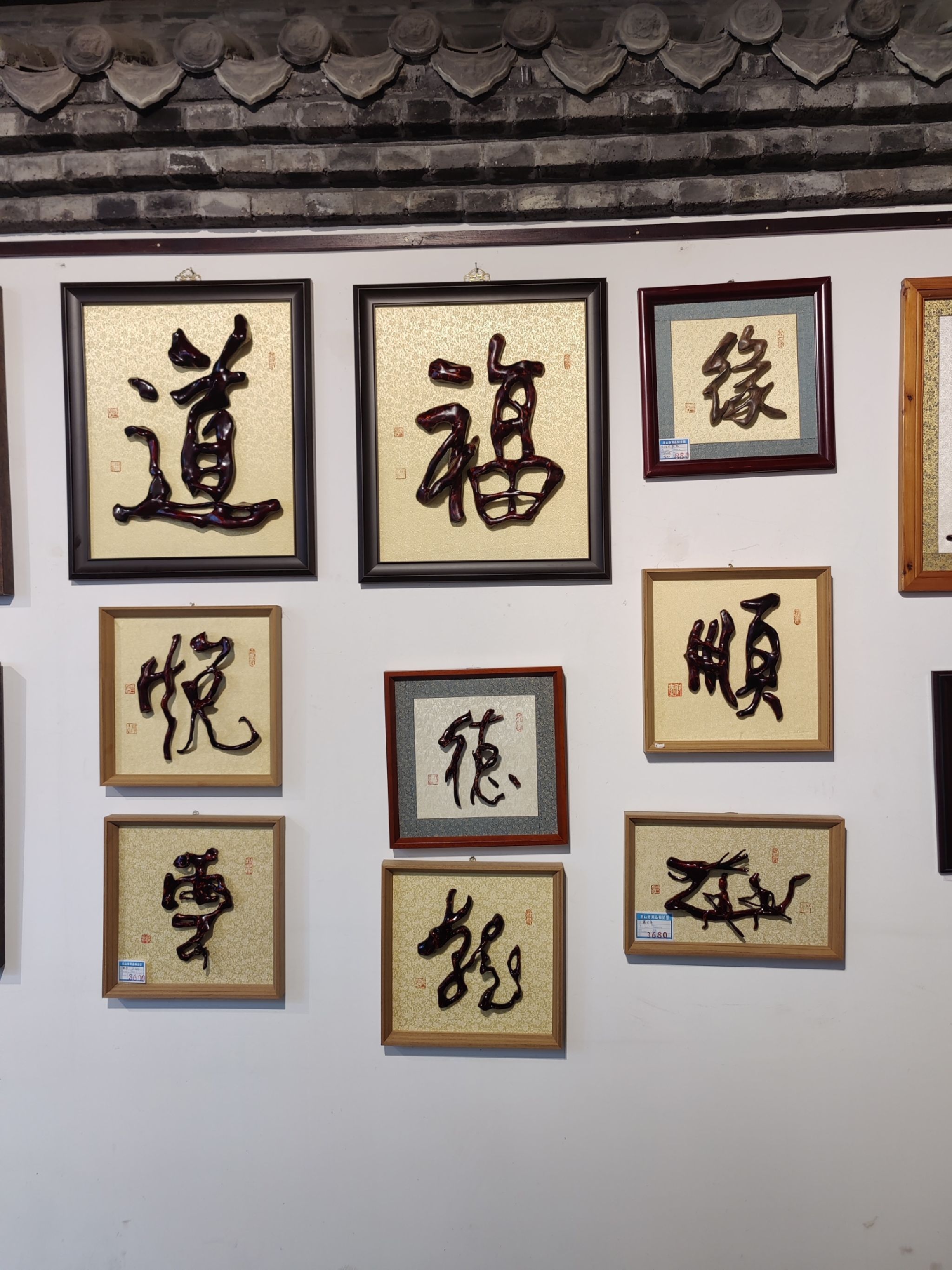 中国根书艺术馆旅行图片