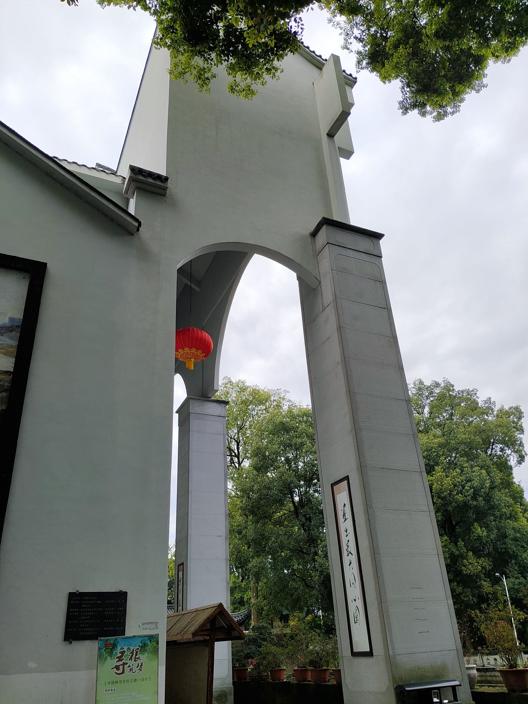 中国根书艺术馆旅行图片