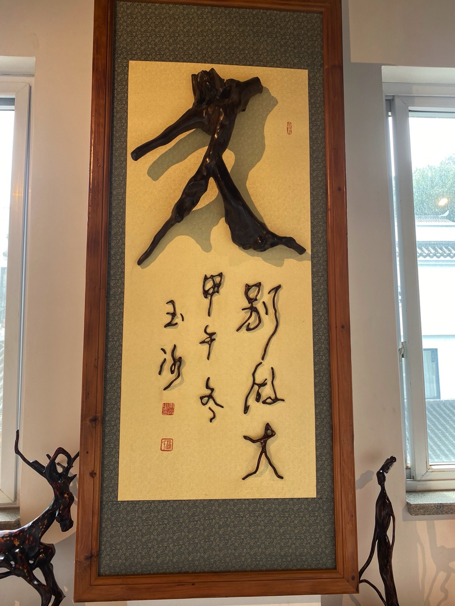 中国根书艺术馆旅行图片