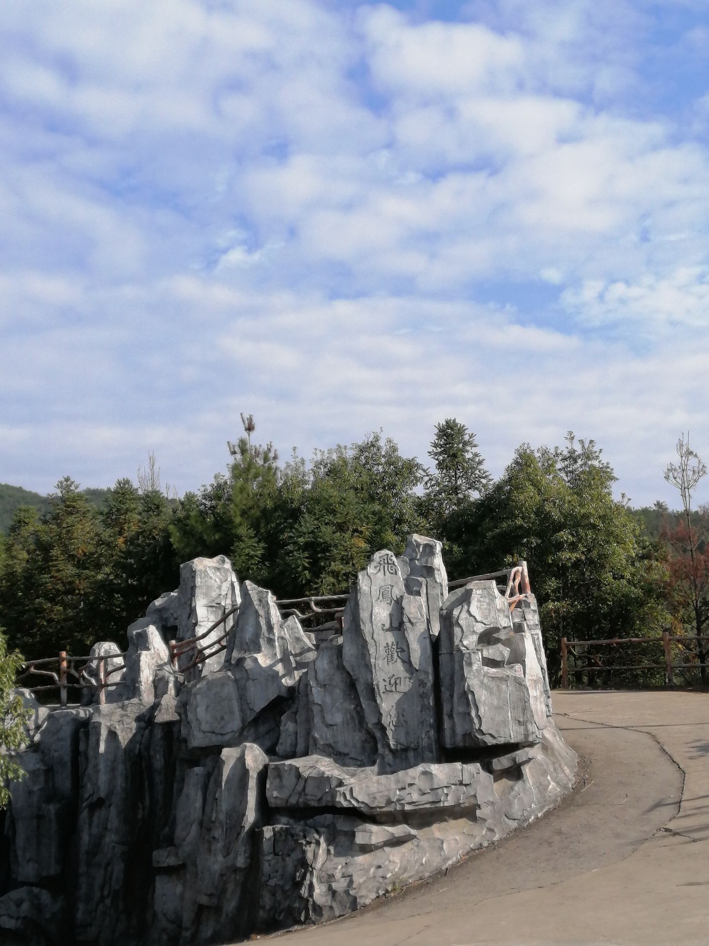 龙凤尾登山步道旅行图片