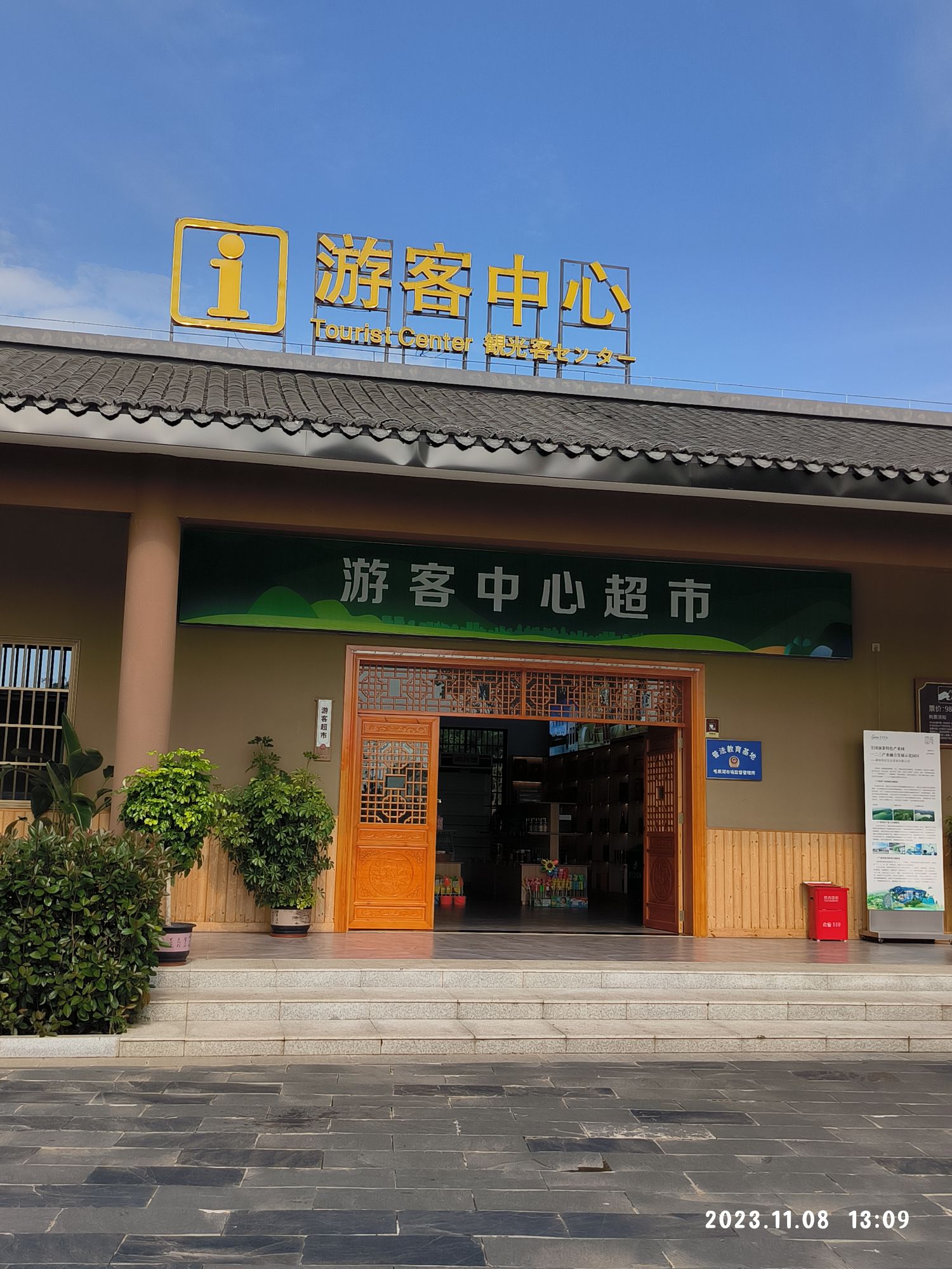 津市毛里湖植物园旅行图片