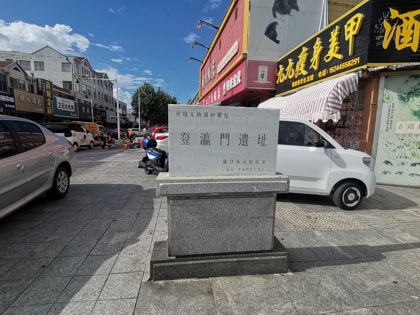 登瀛门遗址