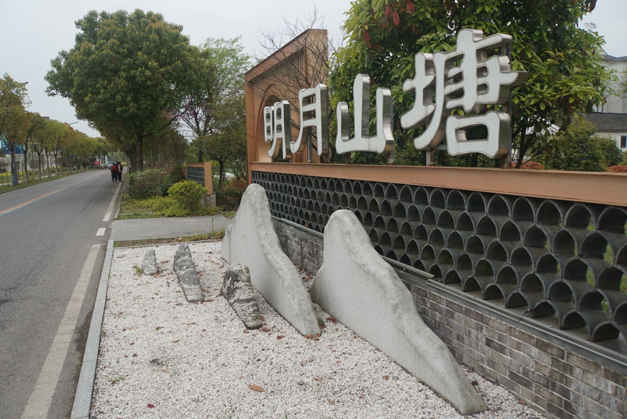 明月山塘旅行图片