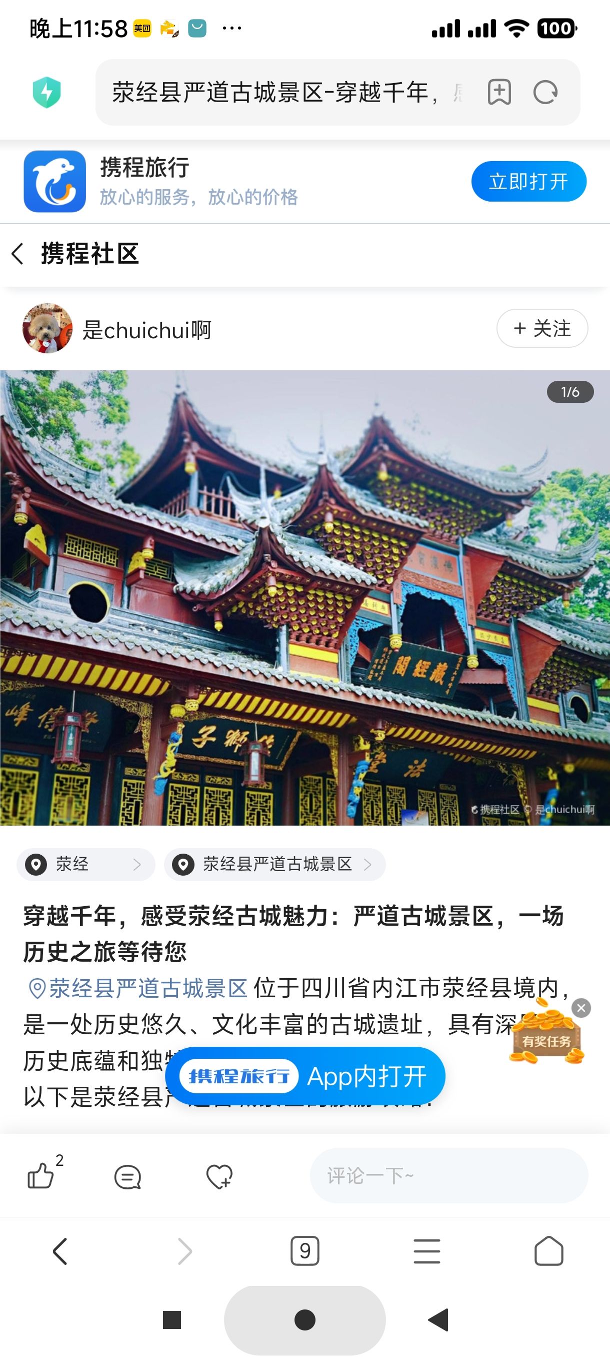 严道古城