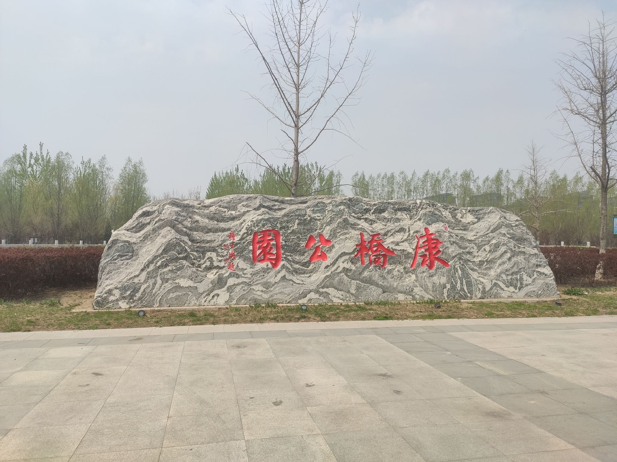 盘锦康桥公园