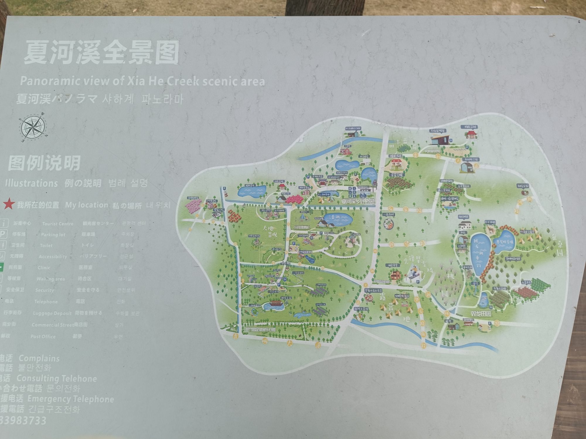 夏河溪乡野公园旅行图片