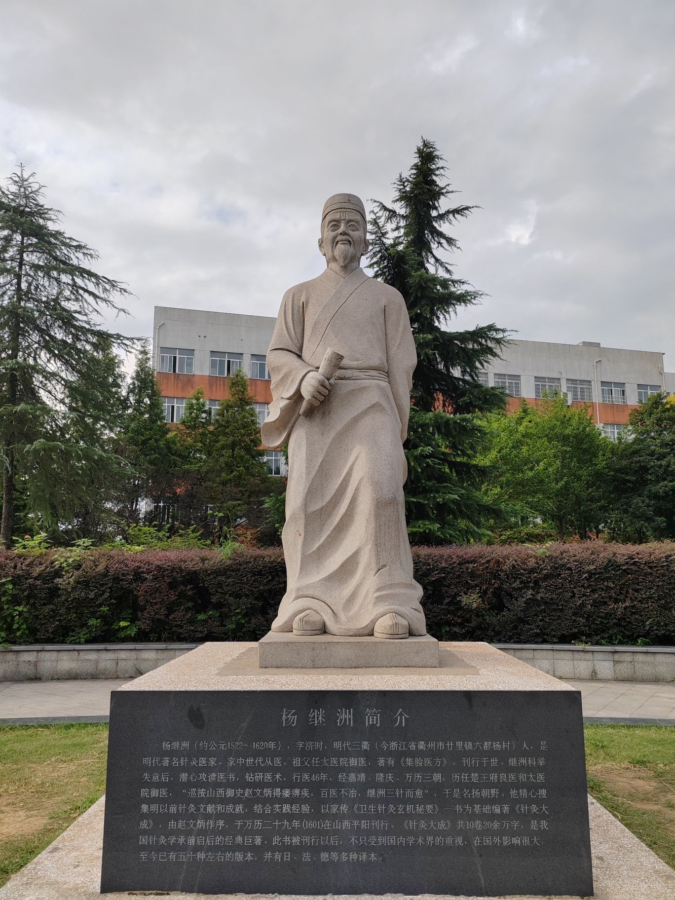 针圣故里
