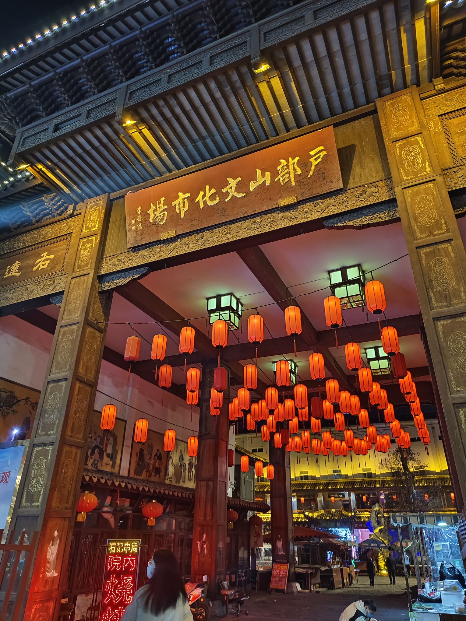 户部山历史文化街区