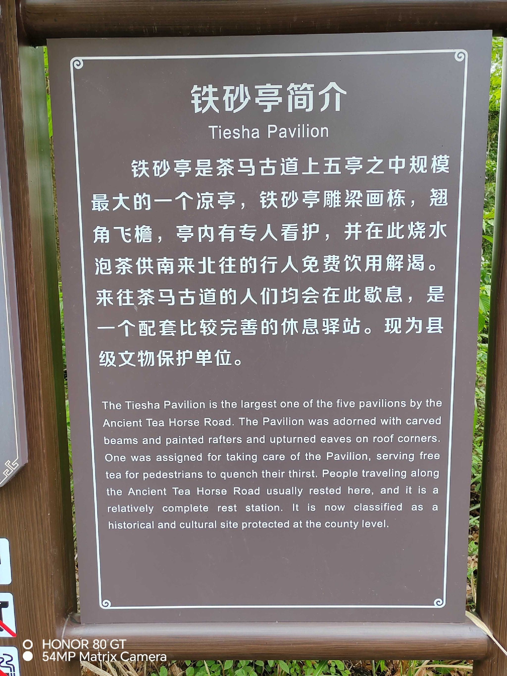 铁砂亭