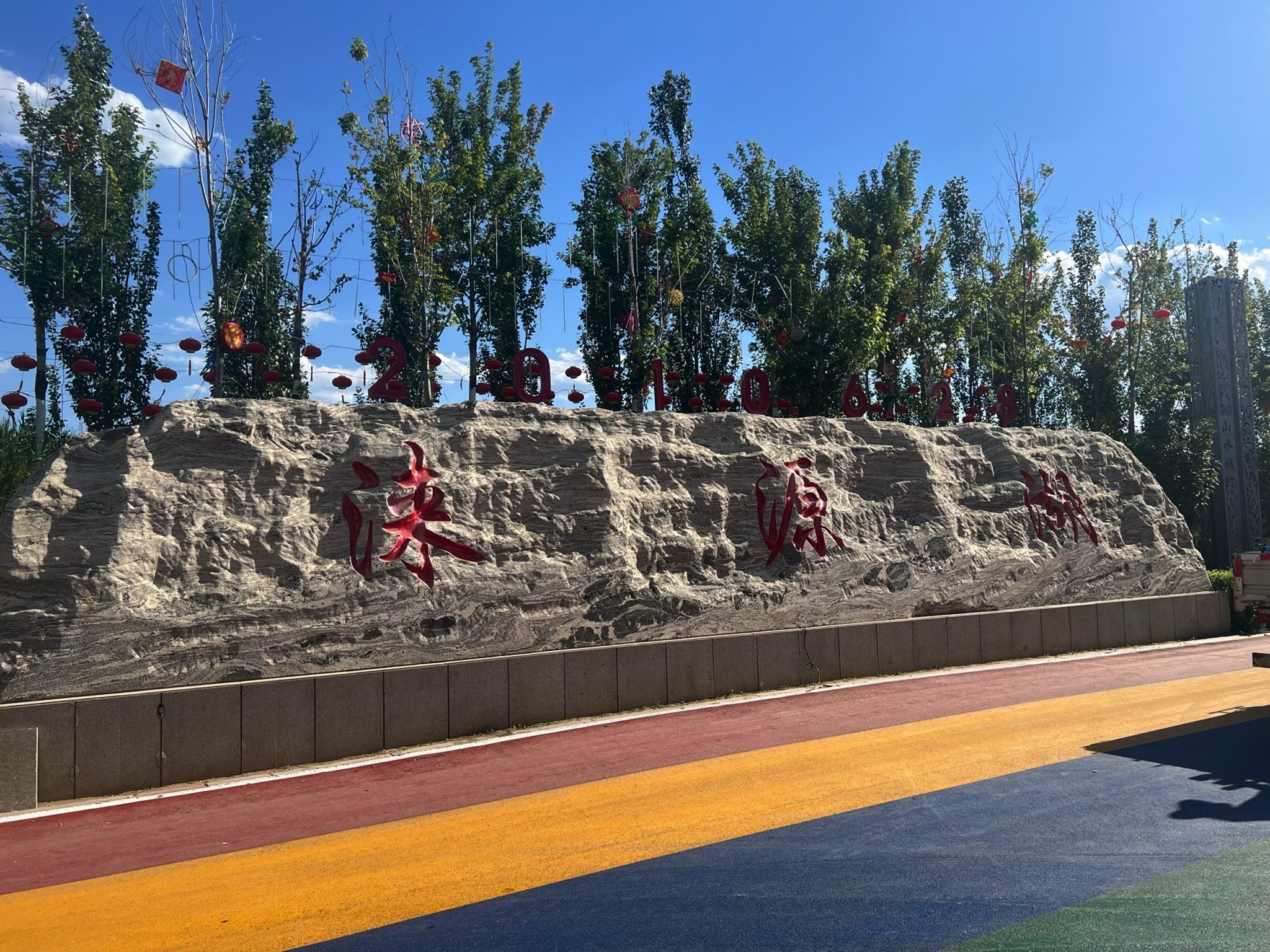 涞源湖旅行图片