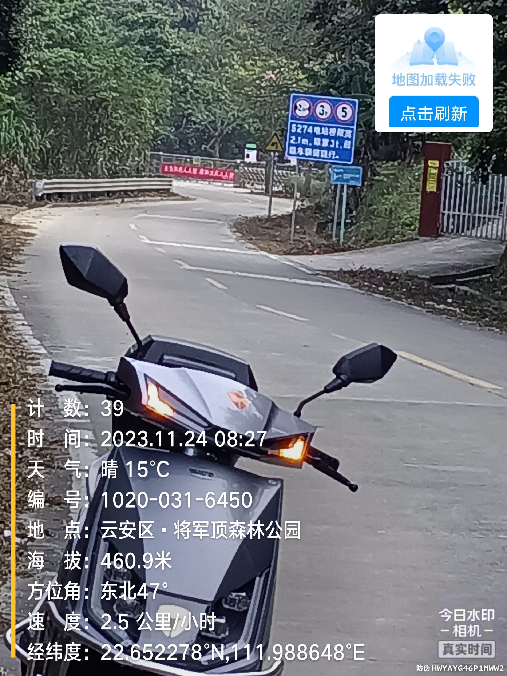 将军顶森林公园