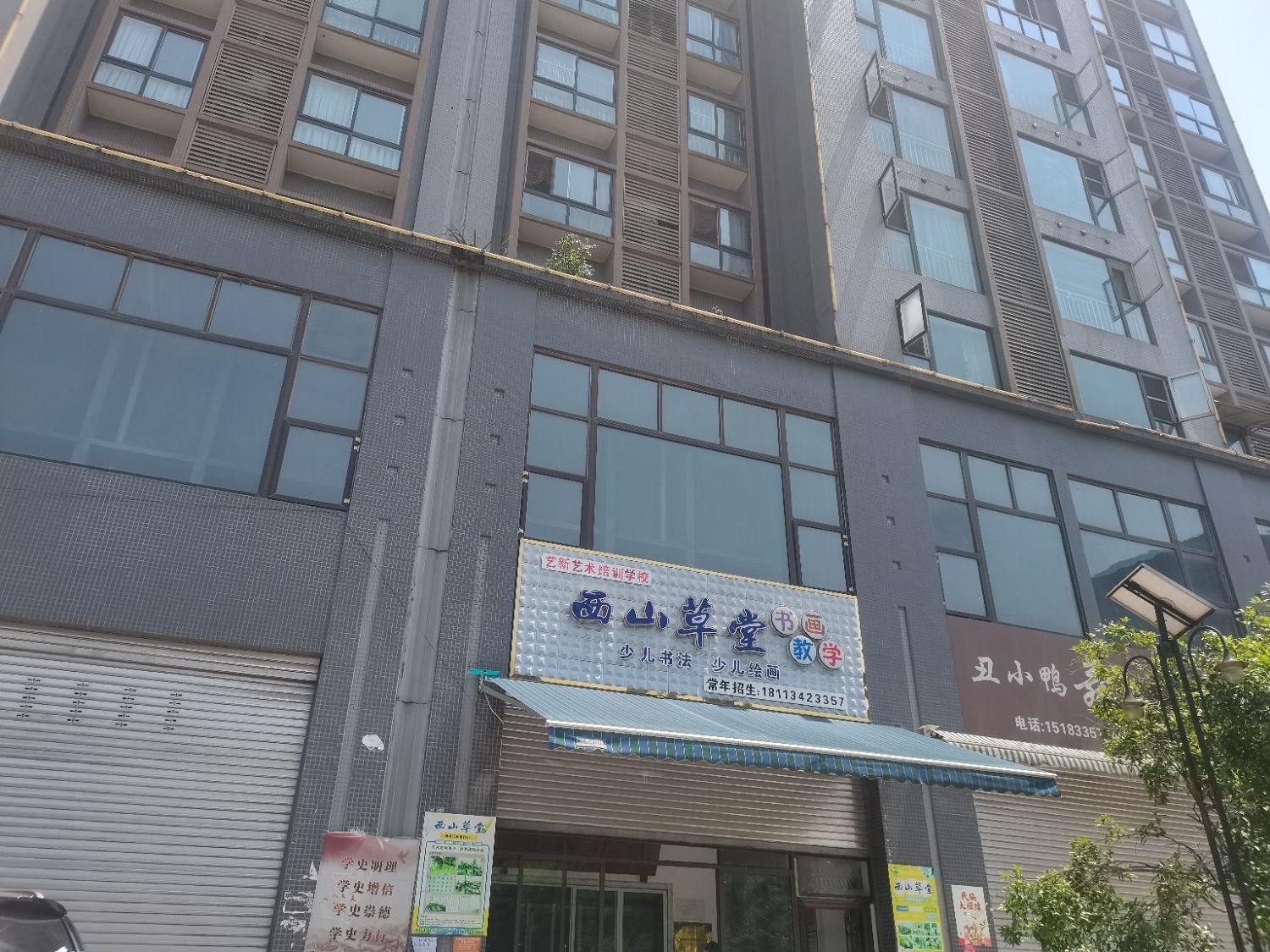 西山草堂
